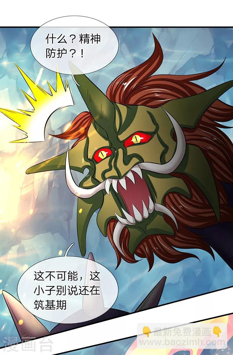 第149话 精神防护