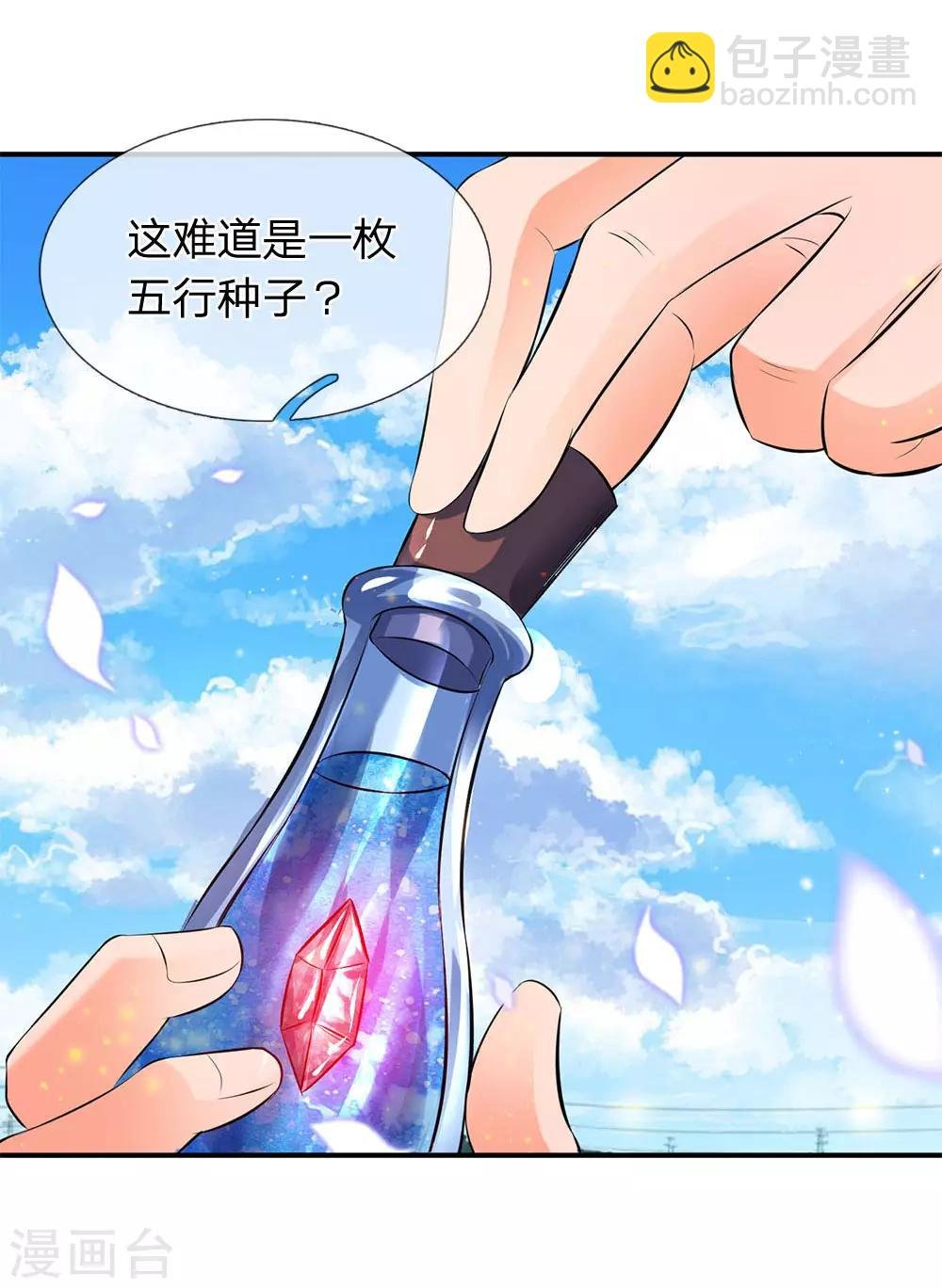 第16话 五行种子与秘宝