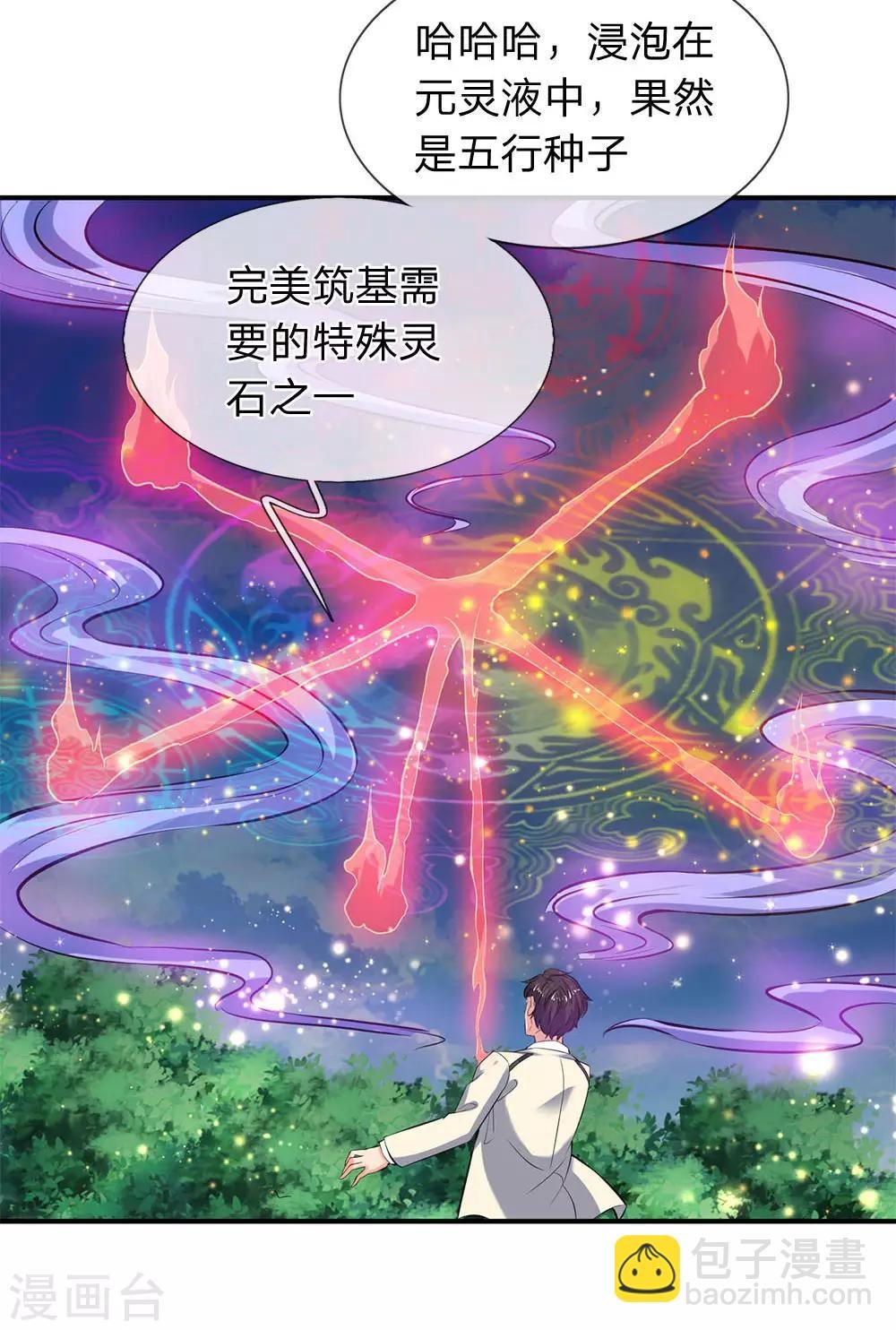 第16话 五行种子与秘宝