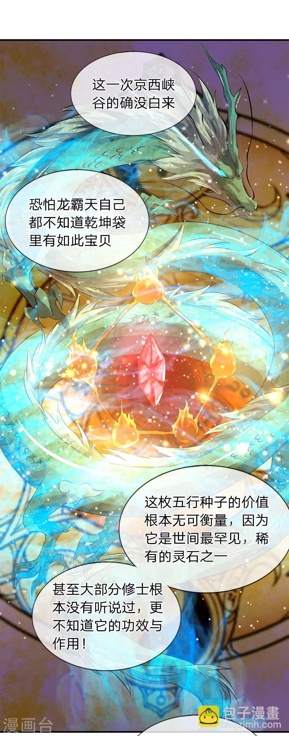 第16话 五行种子与秘宝