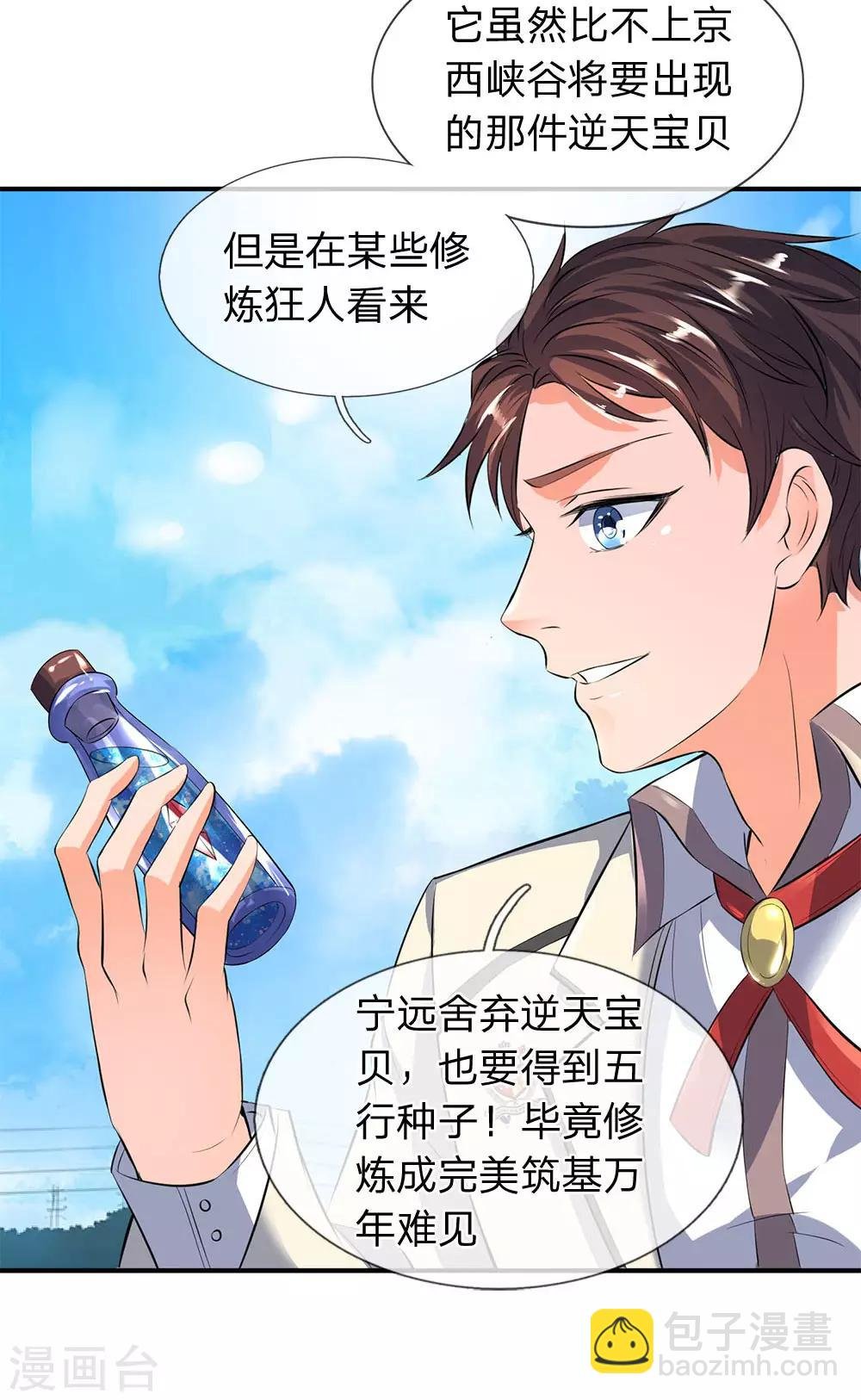 第16话 五行种子与秘宝