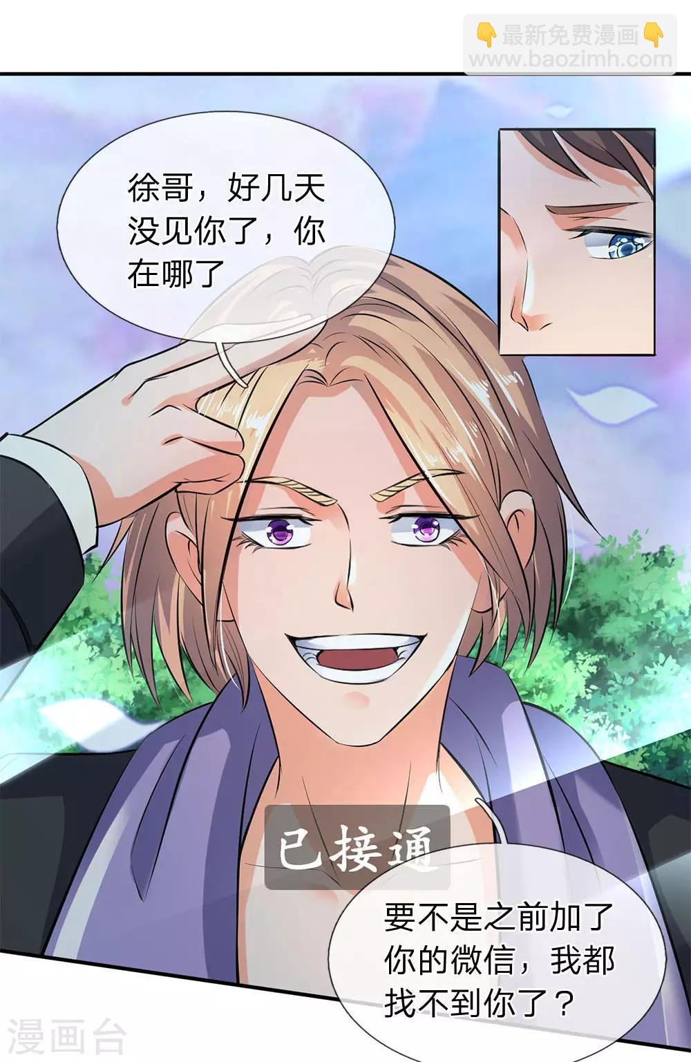 第16话 五行种子与秘宝