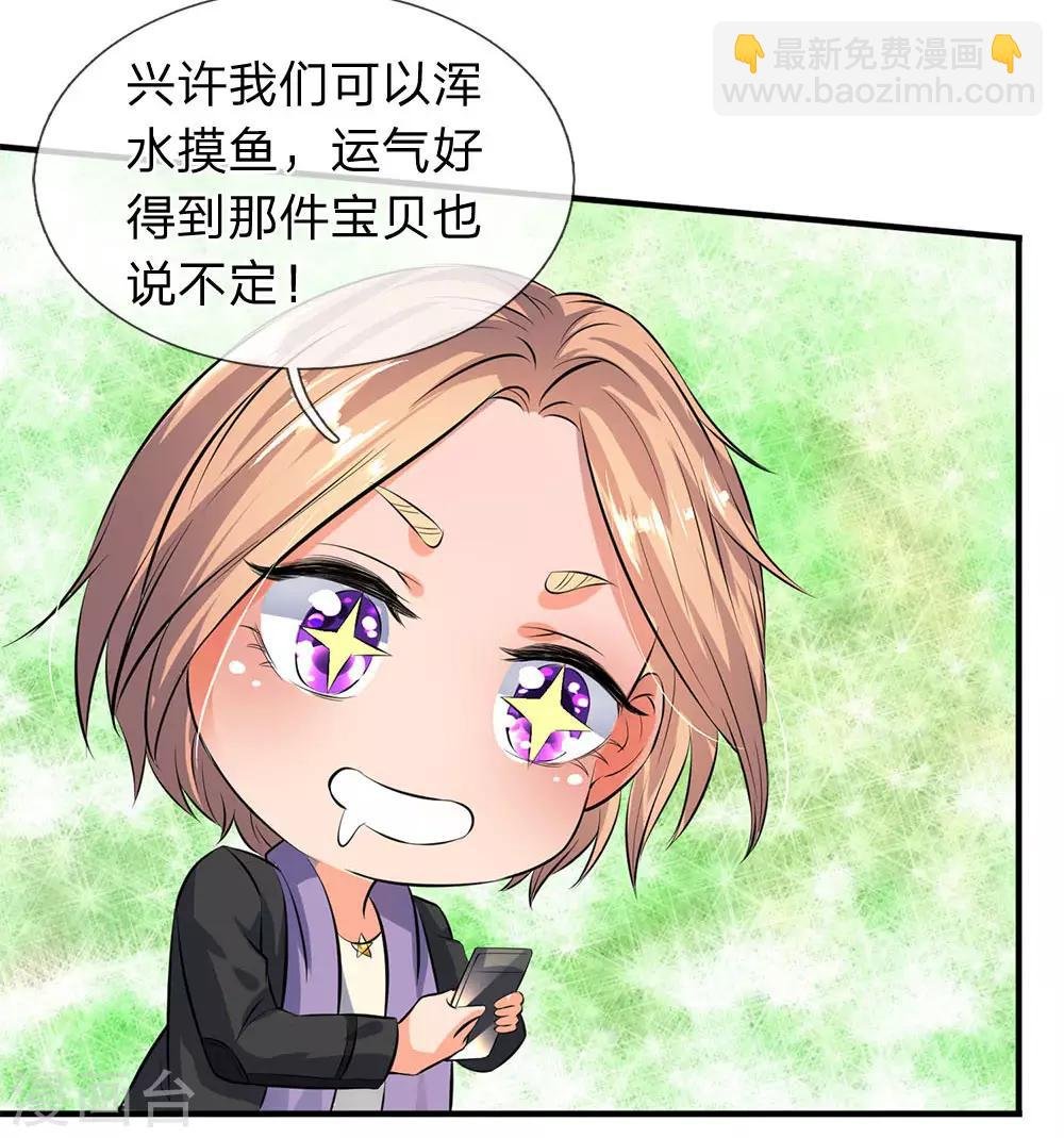 第16话 五行种子与秘宝