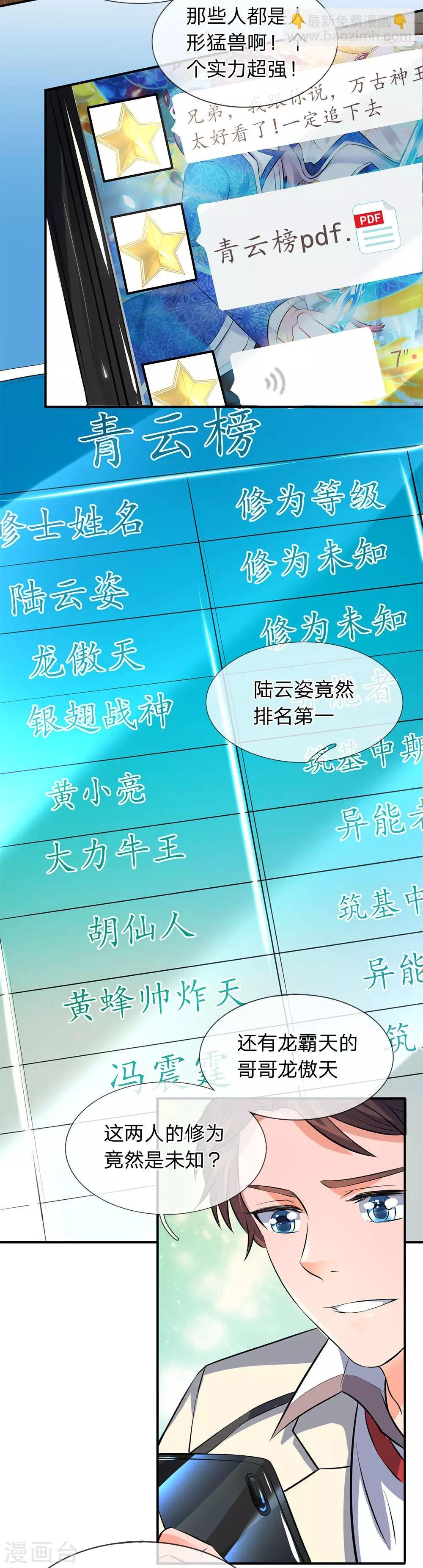 第16话 五行种子与秘宝