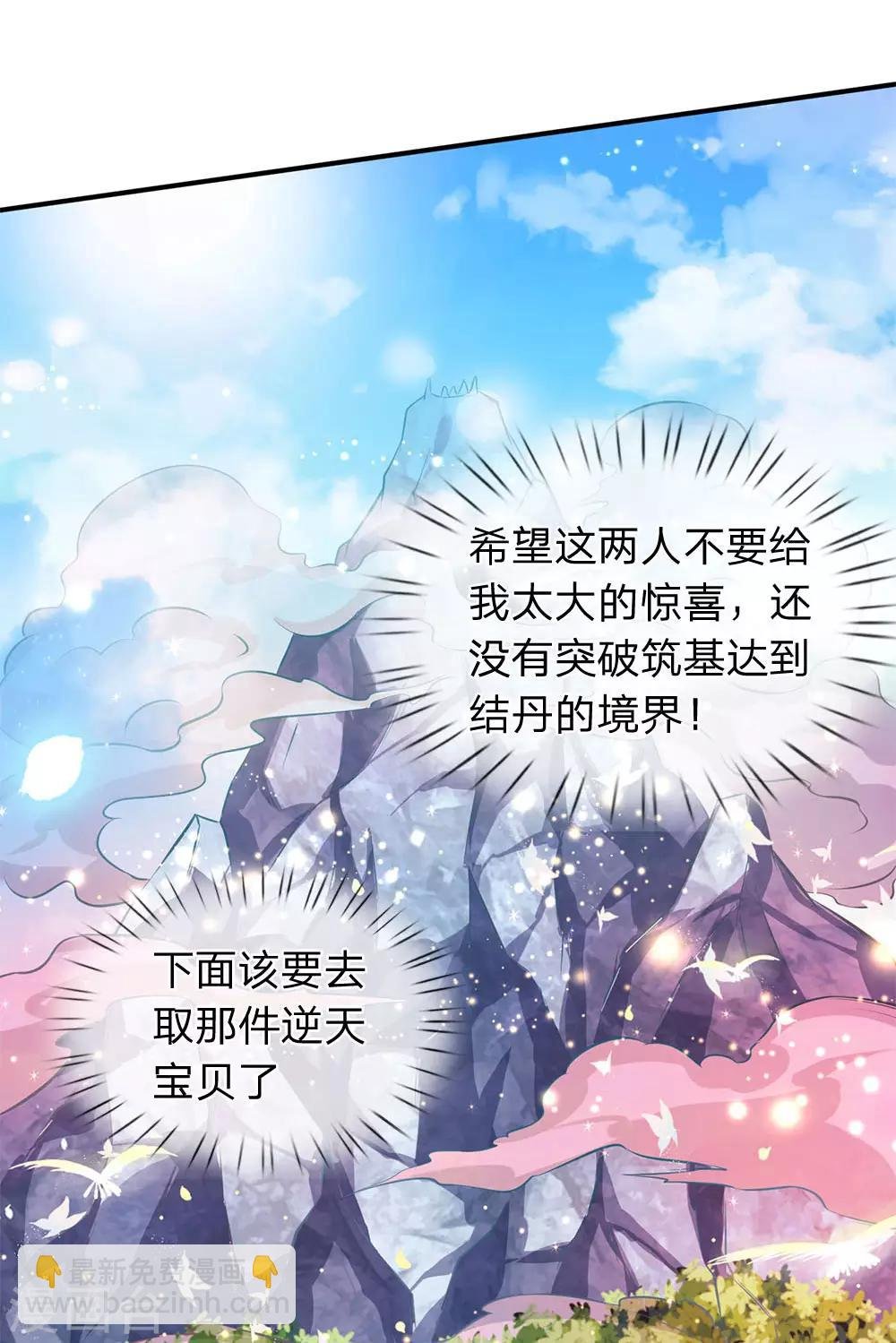 第16话 五行种子与秘宝