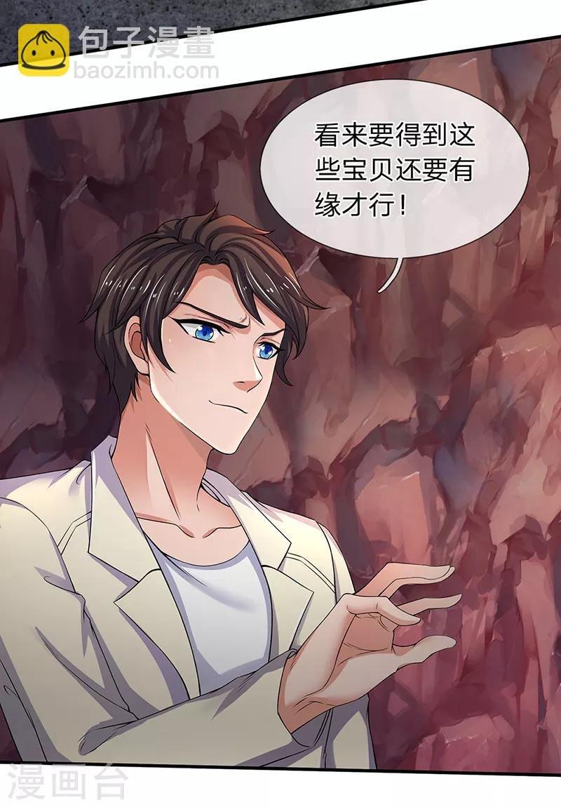 第157话 宝贝！