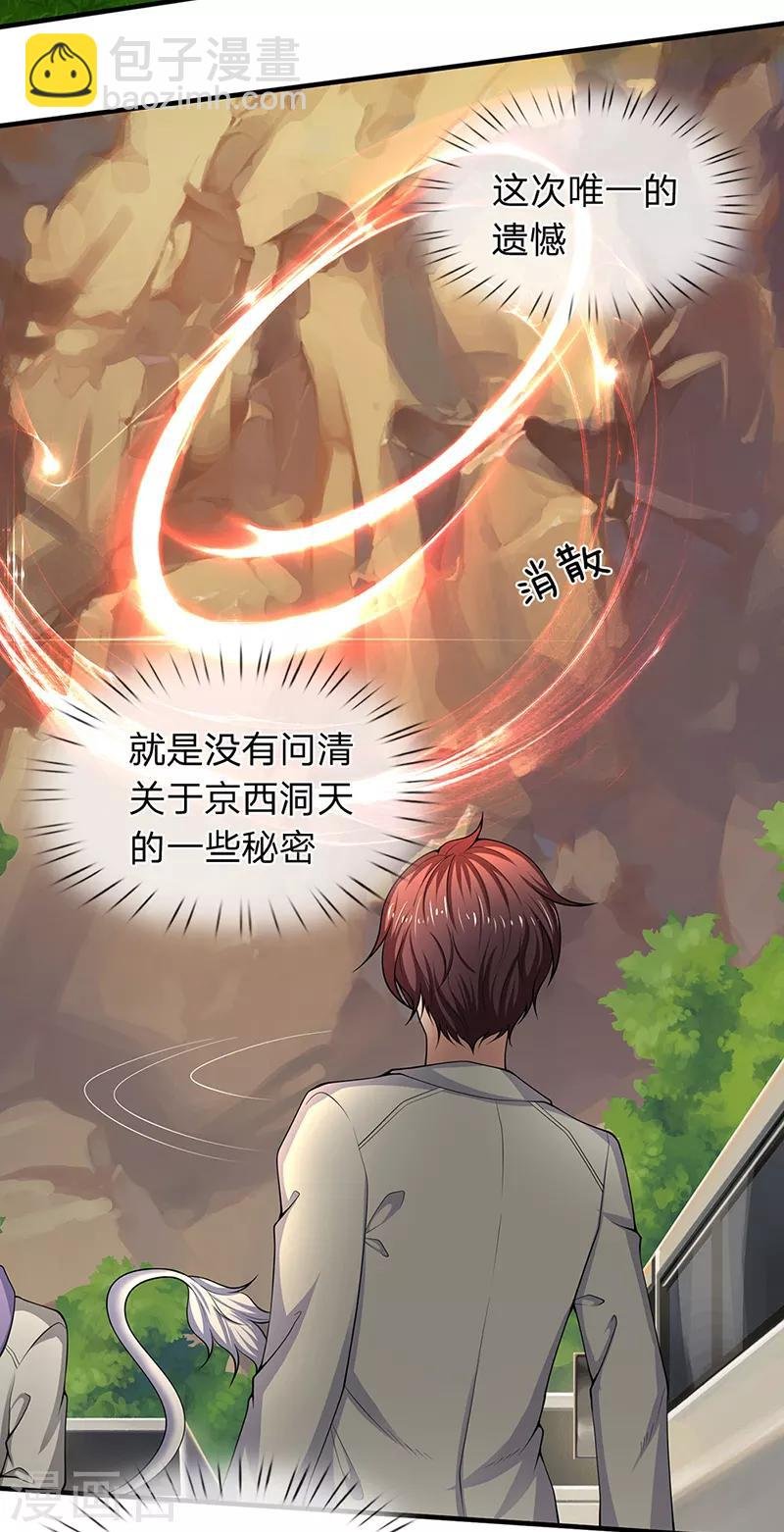 第161话 出京西洞天