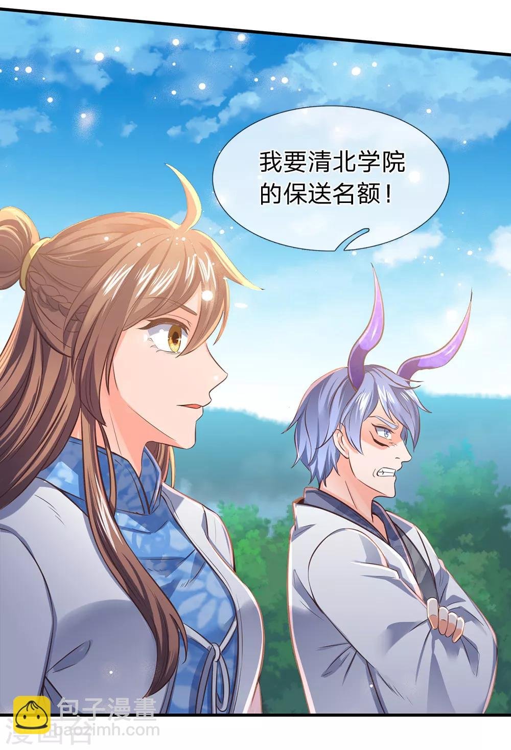 第162话 保送名额