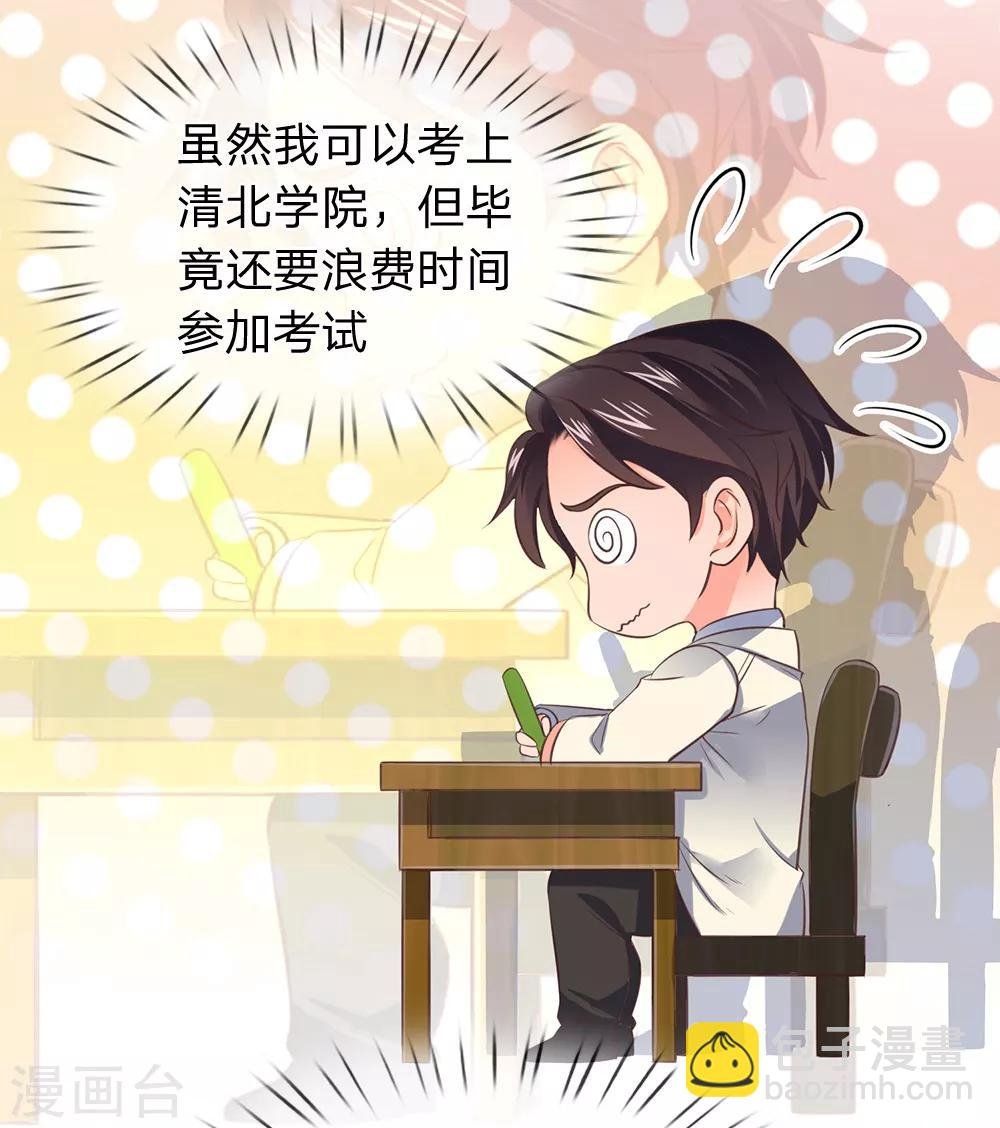 第162话 保送名额