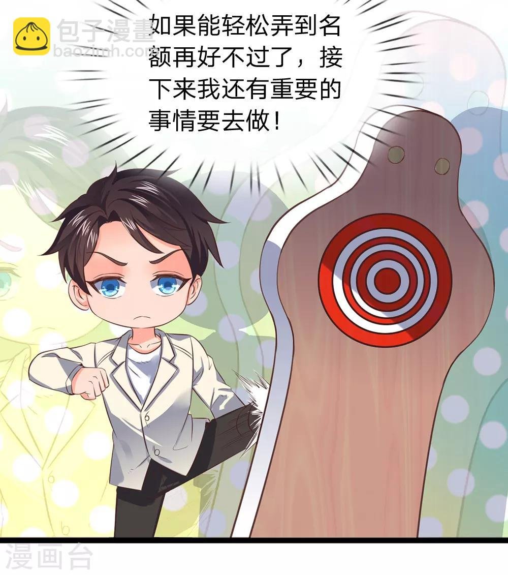 第162话 保送名额