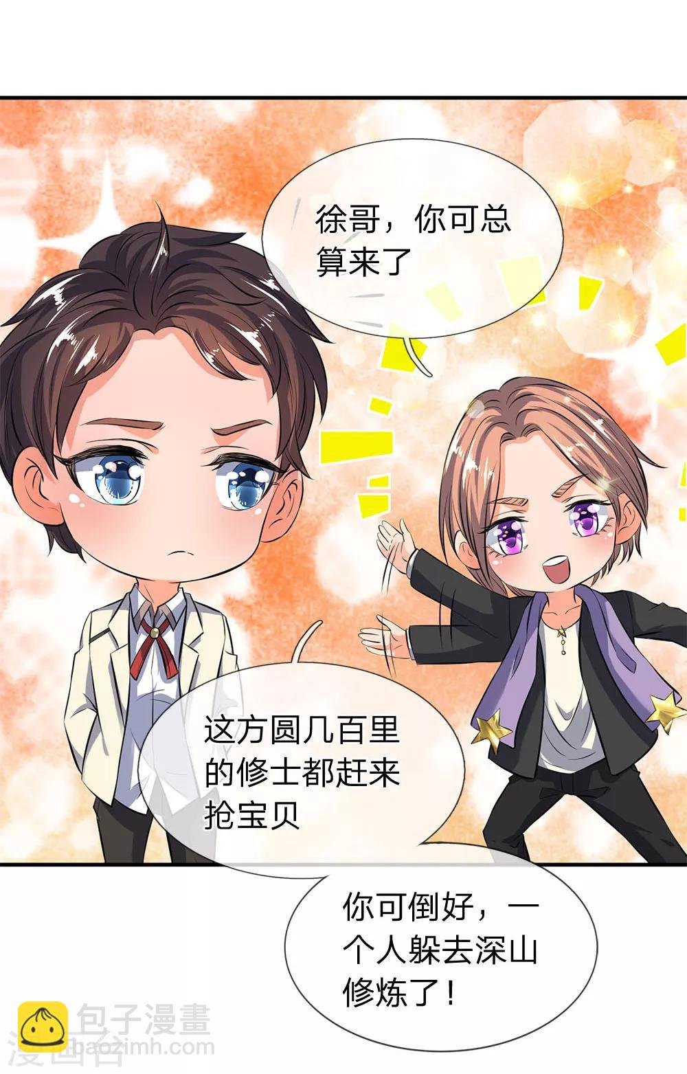 第17话 重宝现世