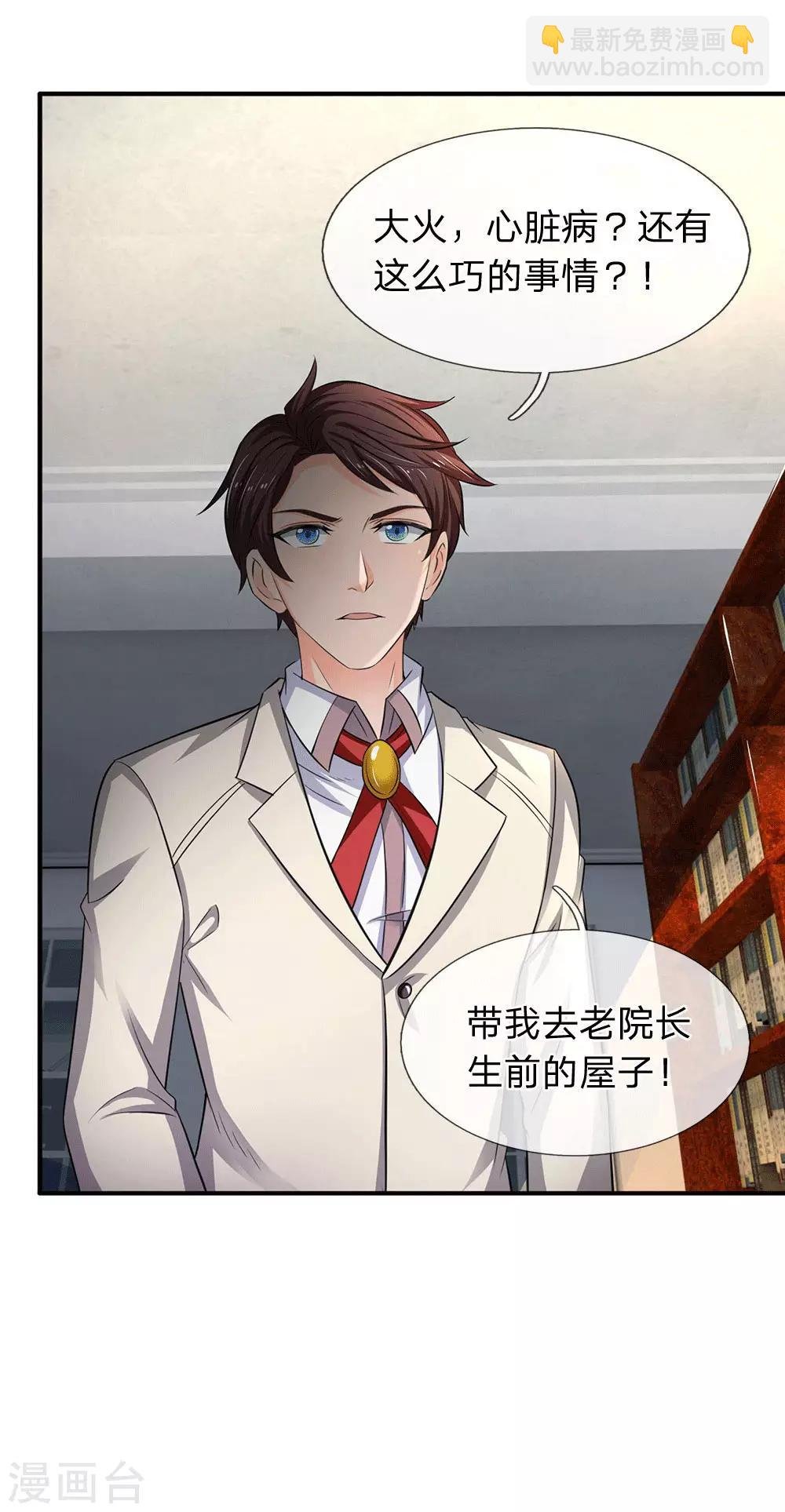 第170话 无上仙瞳