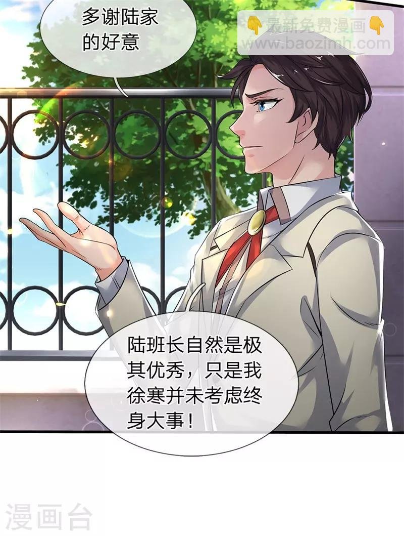 第173话 我配不上陆班长