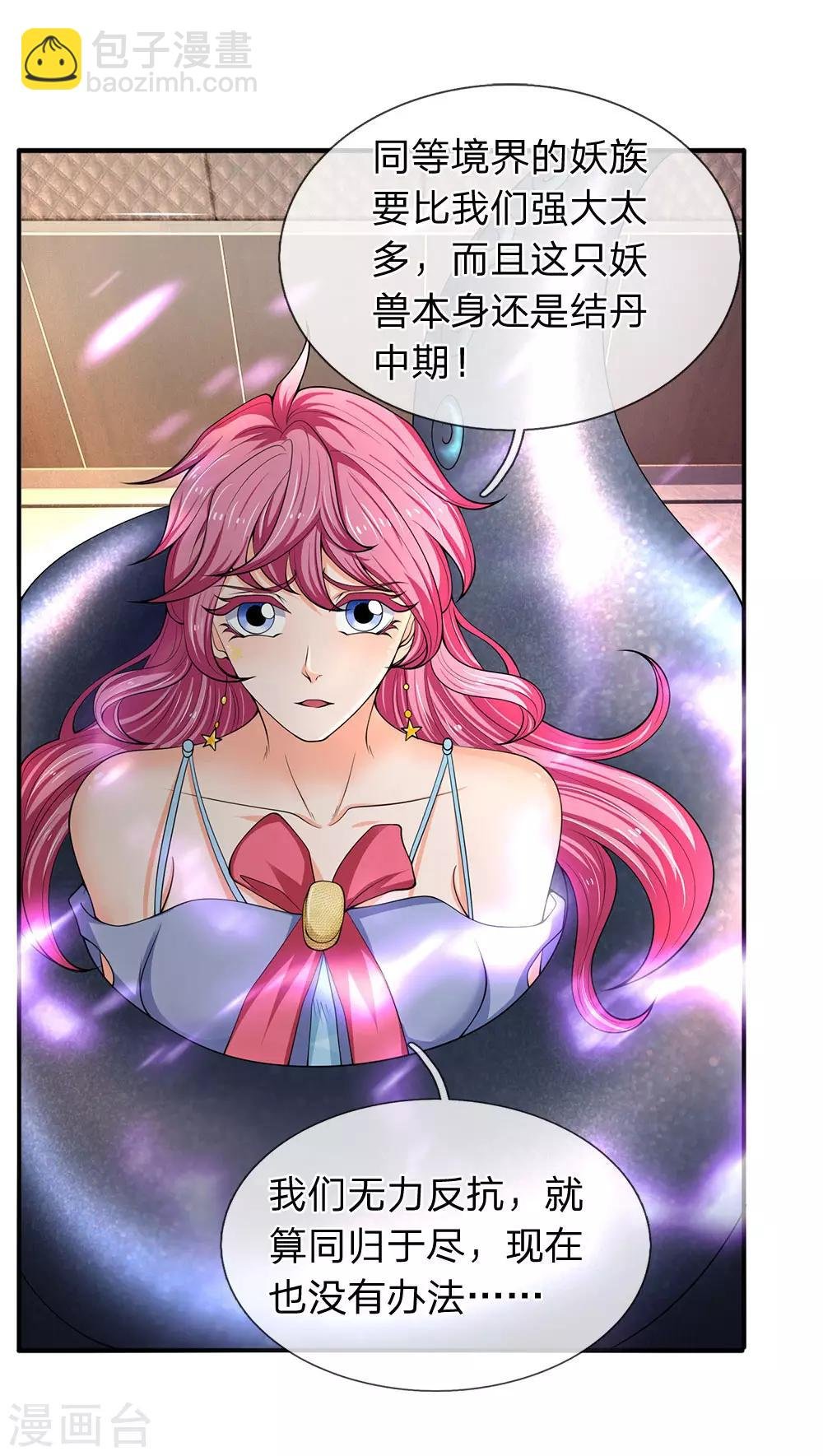 第182话 妖族的力量