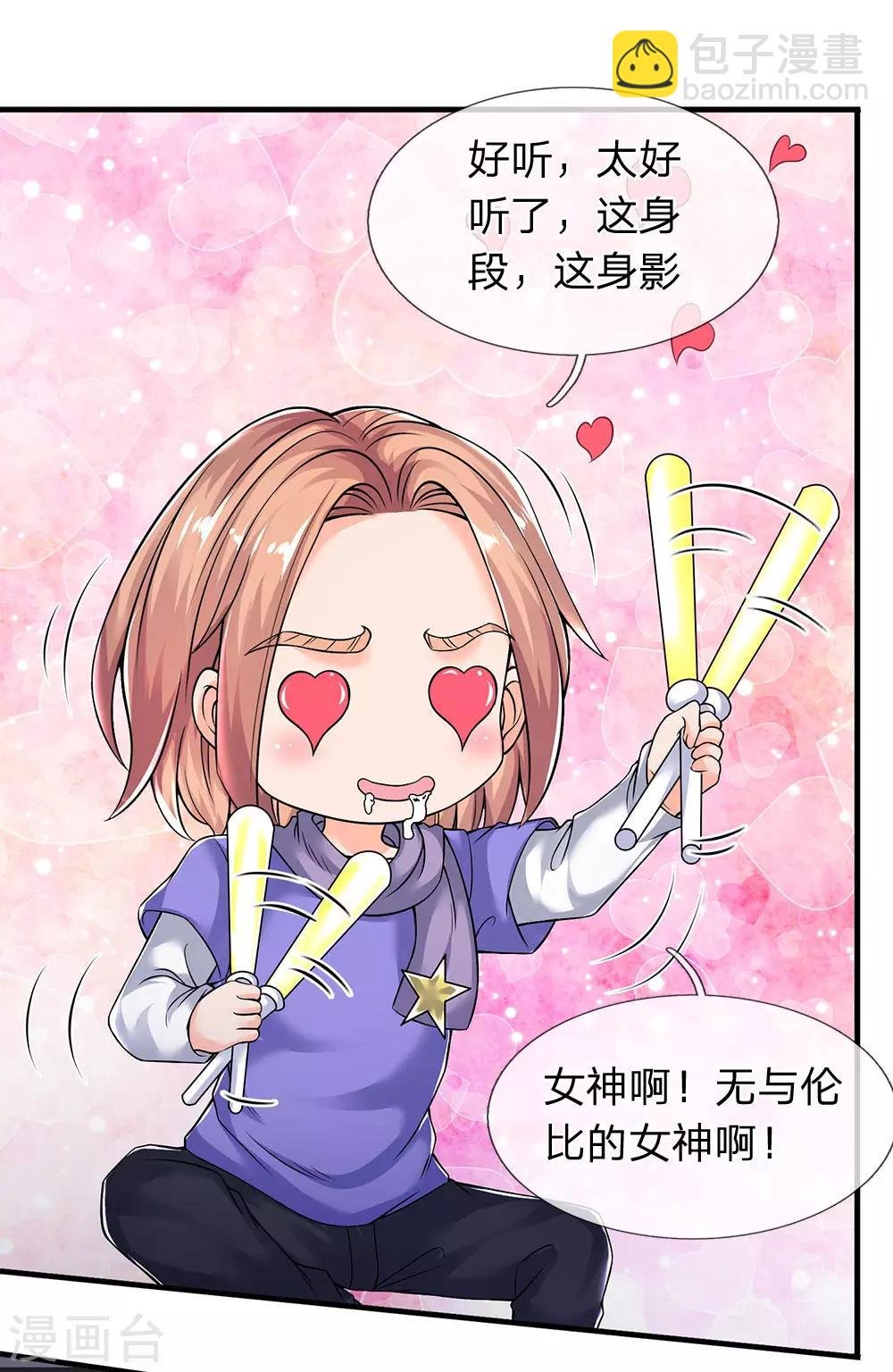 第188话 演唱会现场