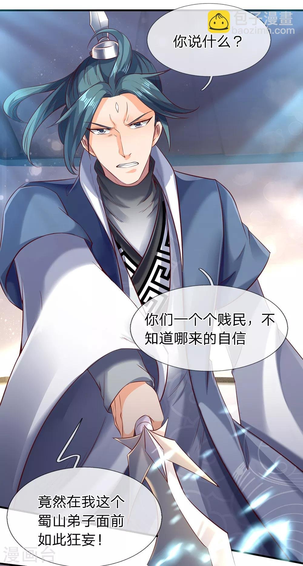 第190话 就是你们要杀我？