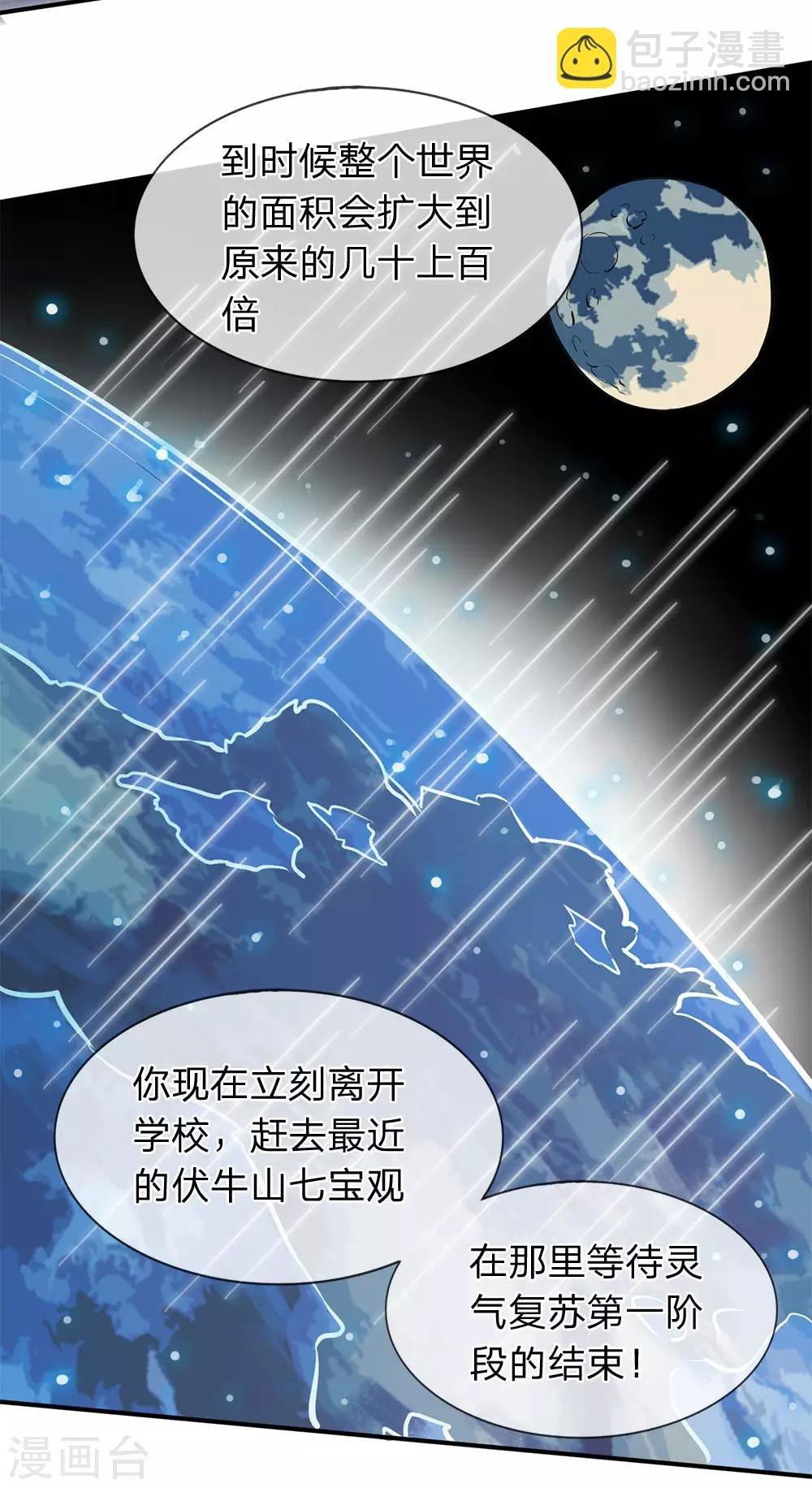 第2话 灵气复苏倒计时