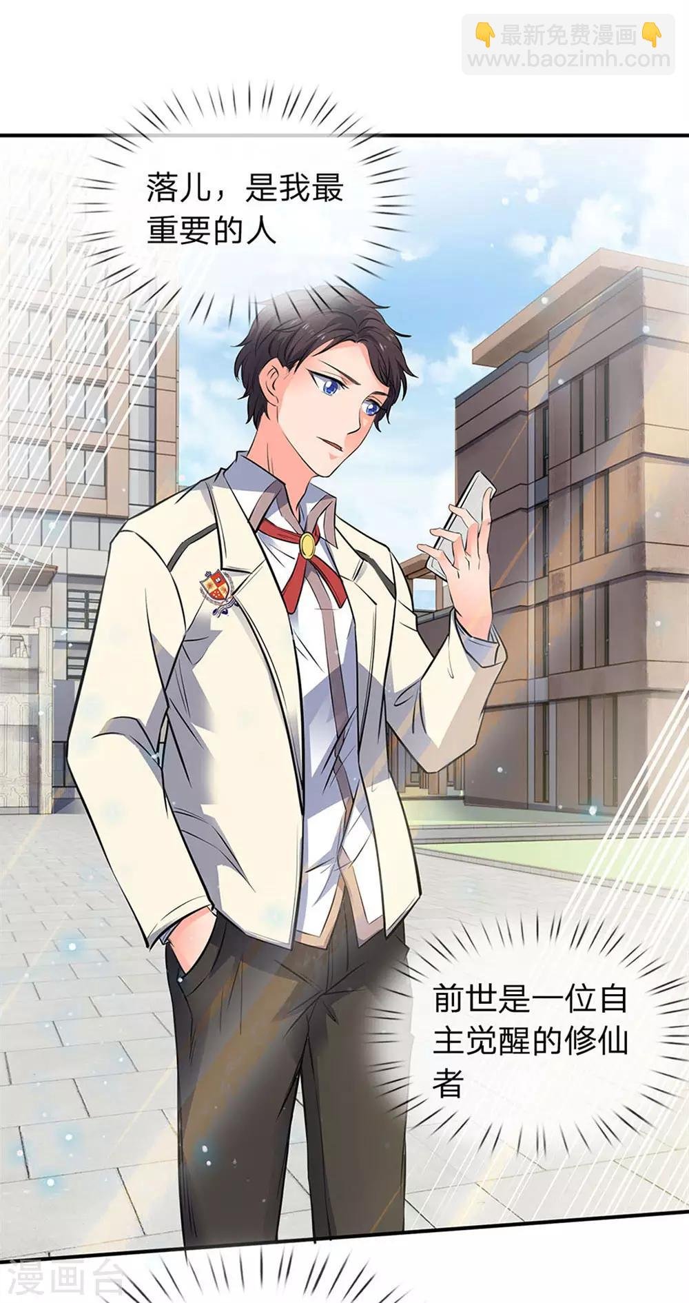 第2话 灵气复苏倒计时