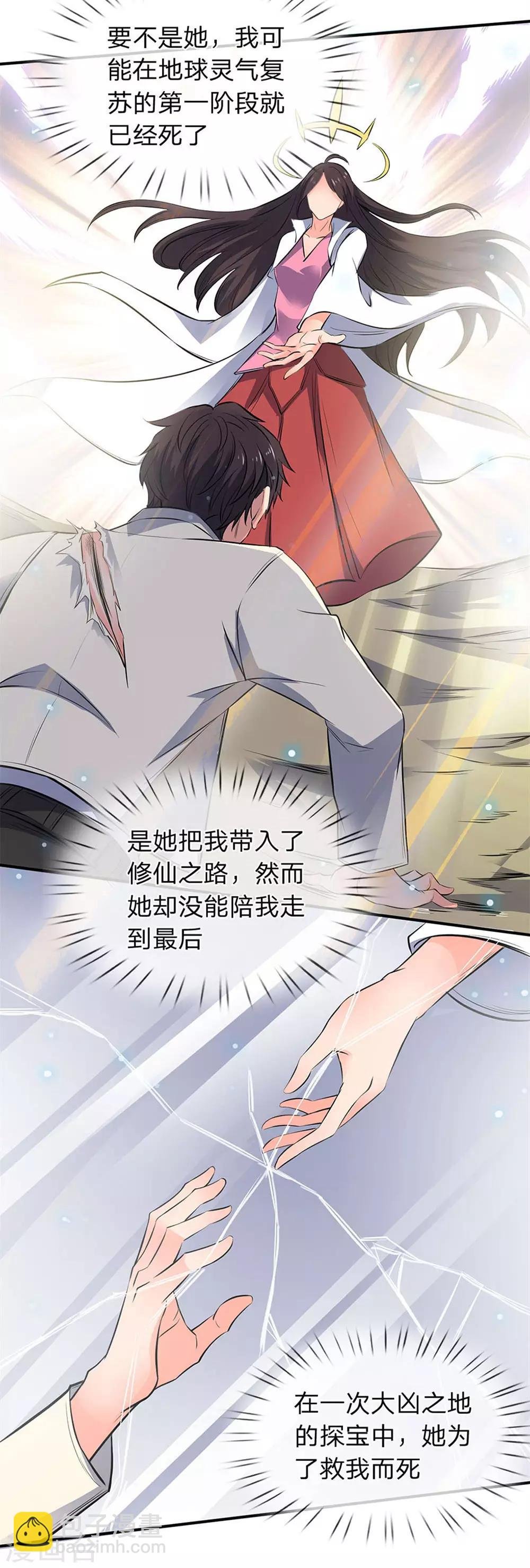 第2话 灵气复苏倒计时