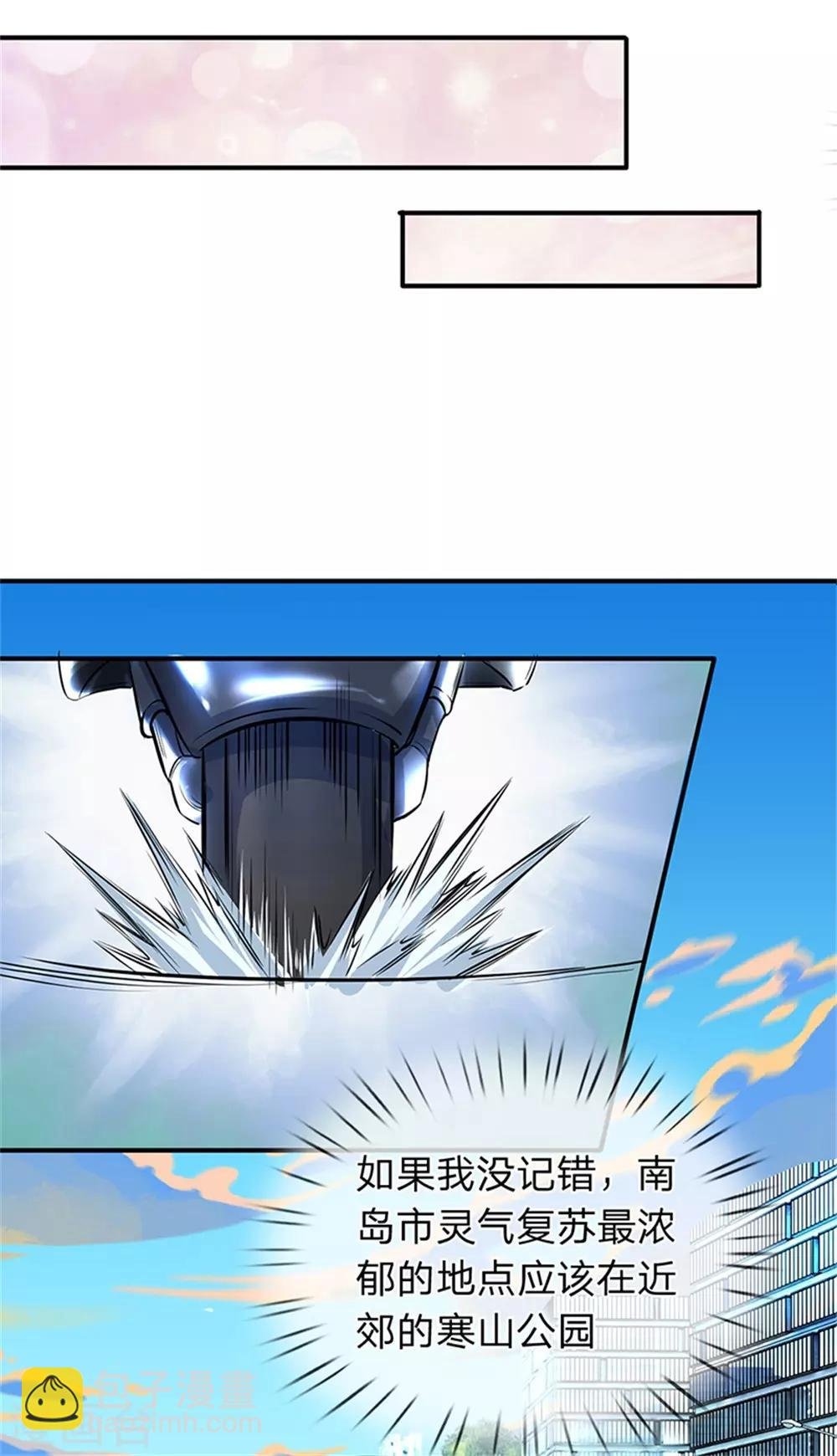 第2话 灵气复苏倒计时