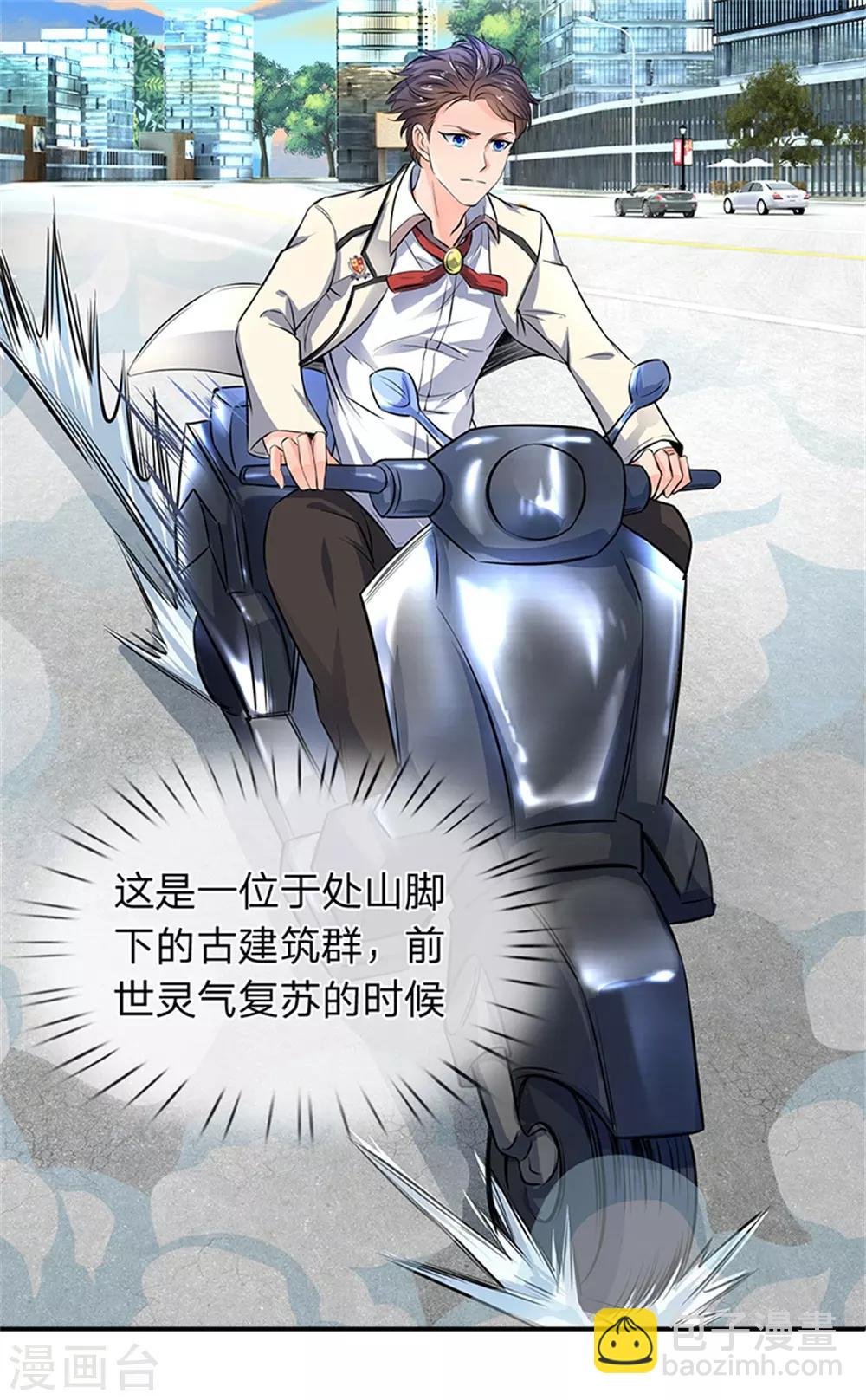 第2话 灵气复苏倒计时