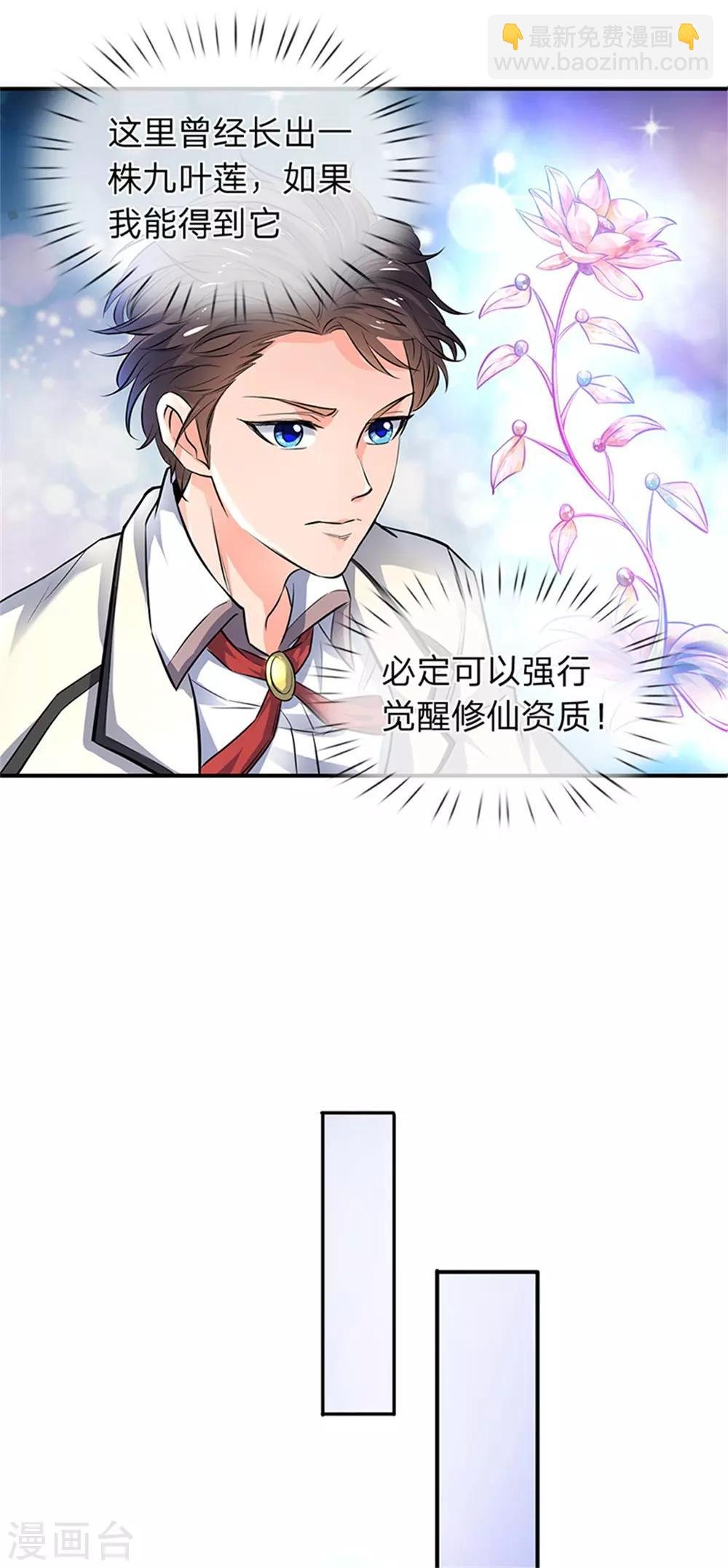 第2话 灵气复苏倒计时