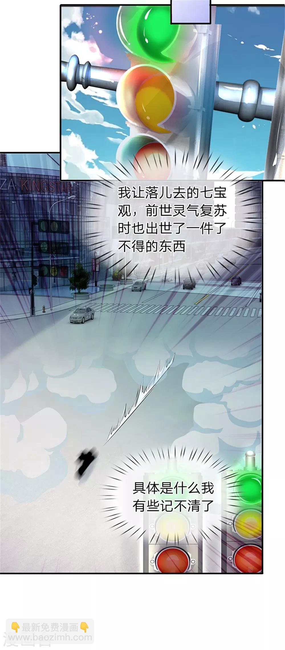 第2话 灵气复苏倒计时