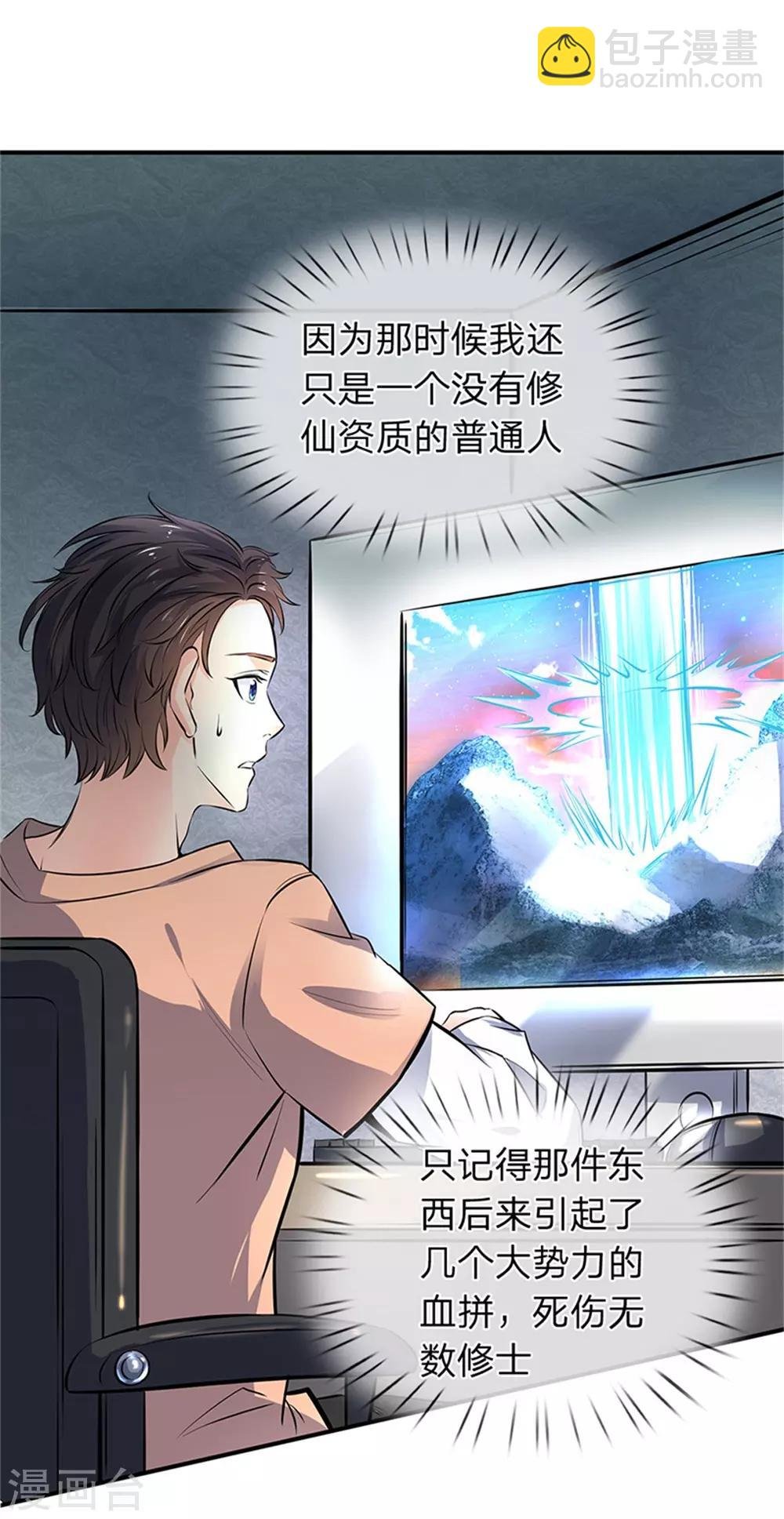 第2话 灵气复苏倒计时