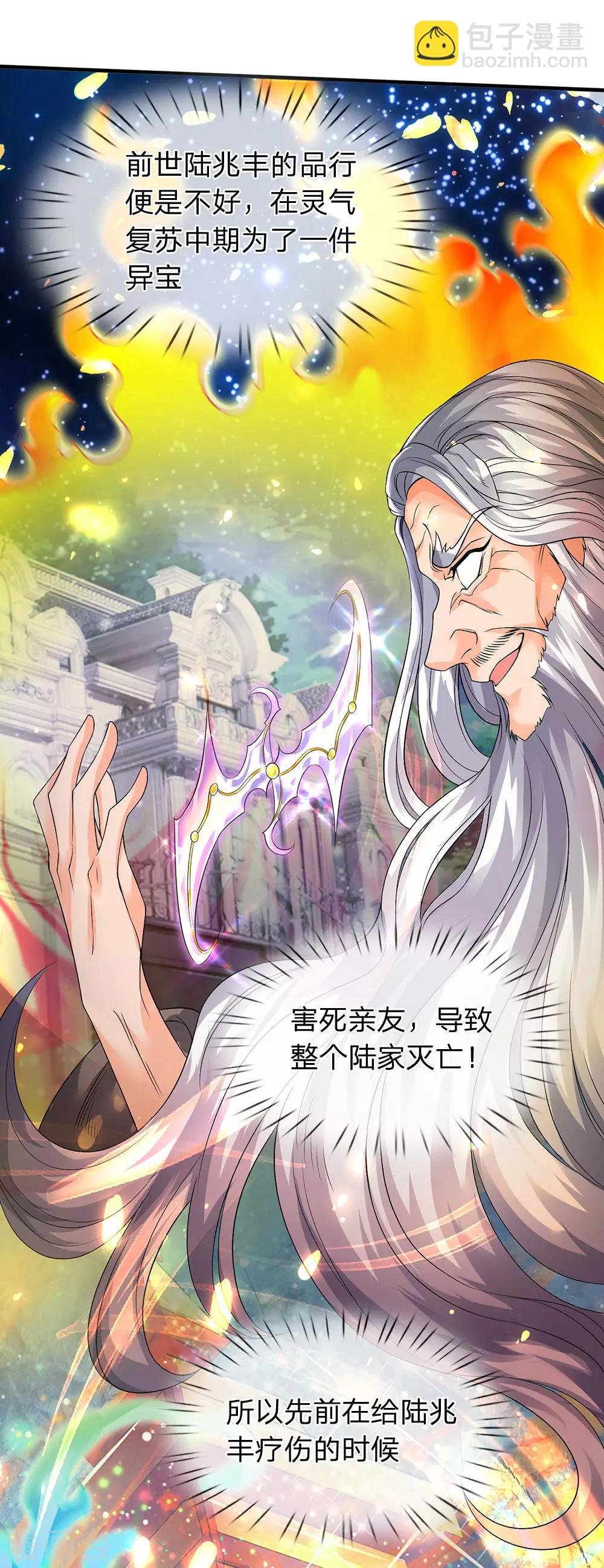 第195话 太上丹经，经脉倒转