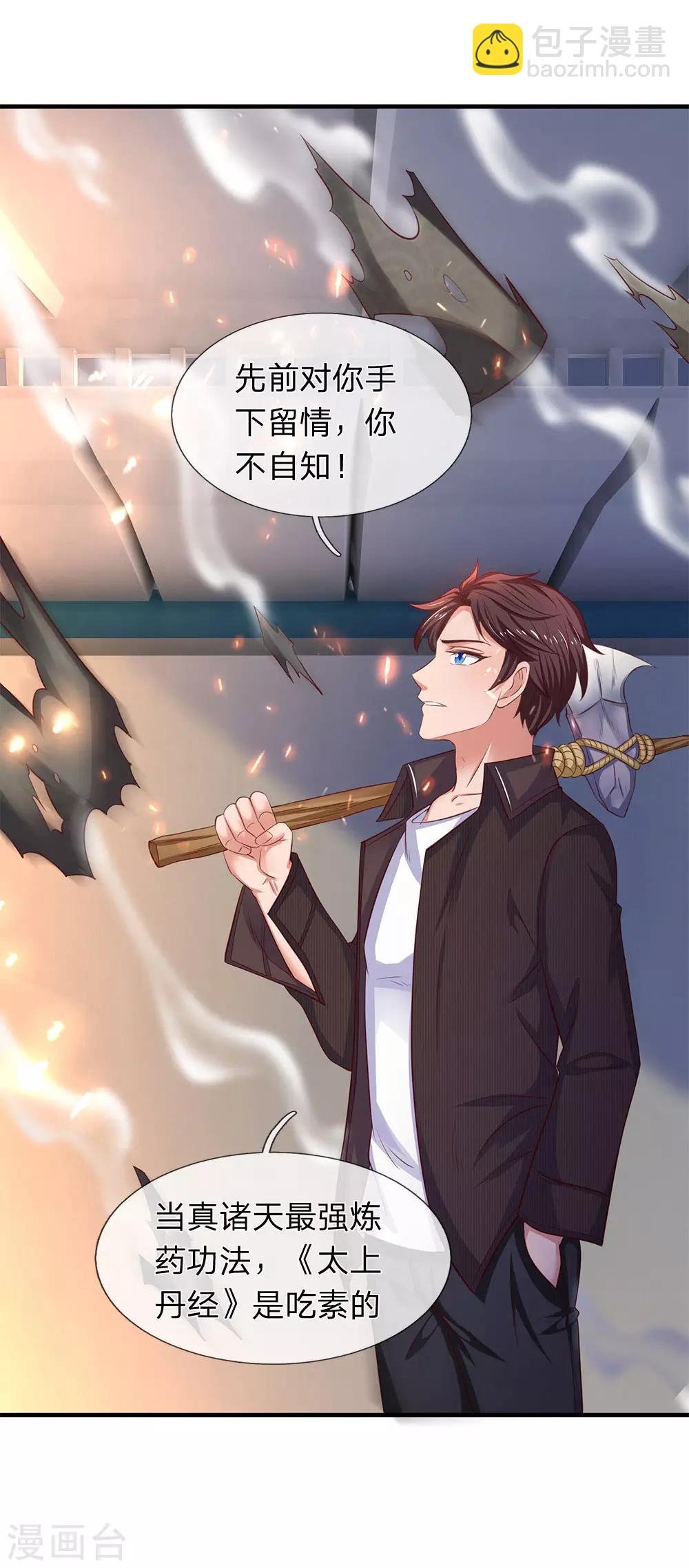 第197话 老家主死