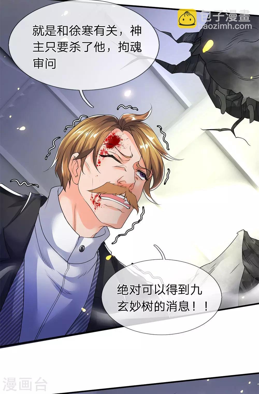 第198话 圣体通天术晋级