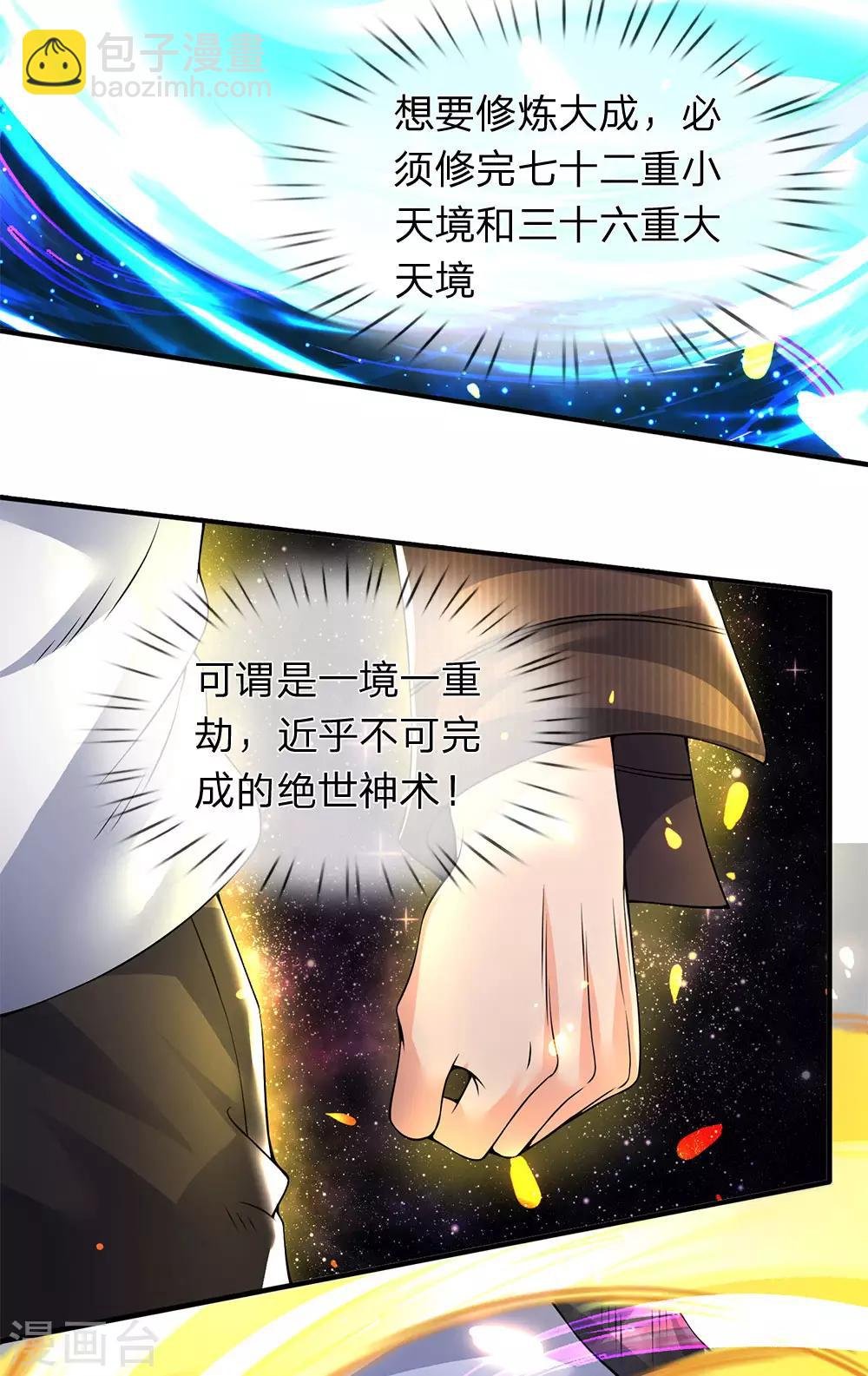 第198话 圣体通天术晋级