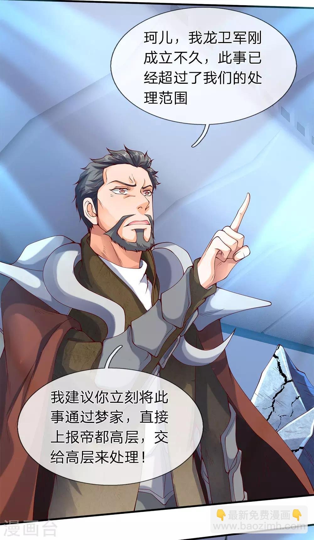 第199话 被擒