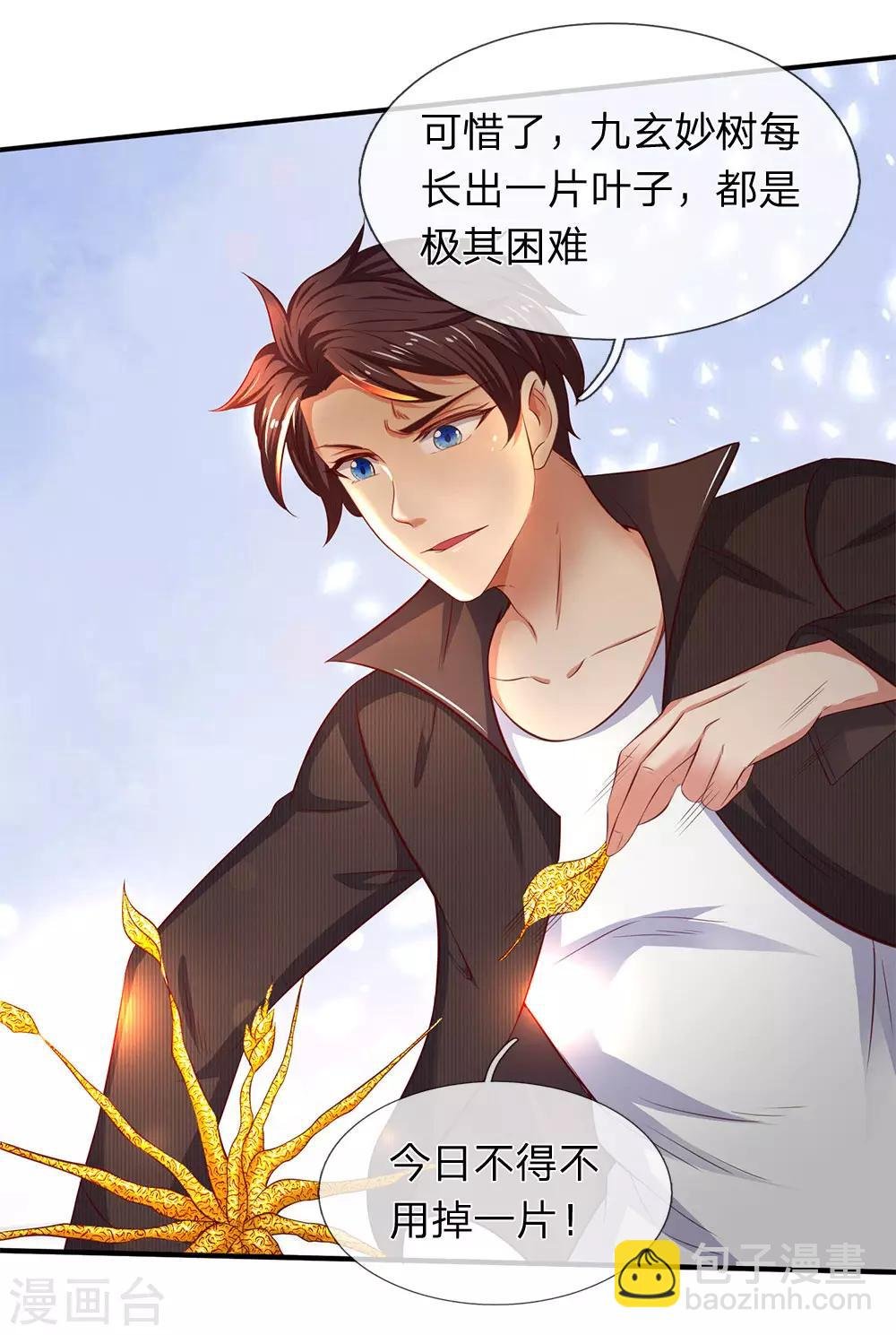 第200话 用掉一片叶子