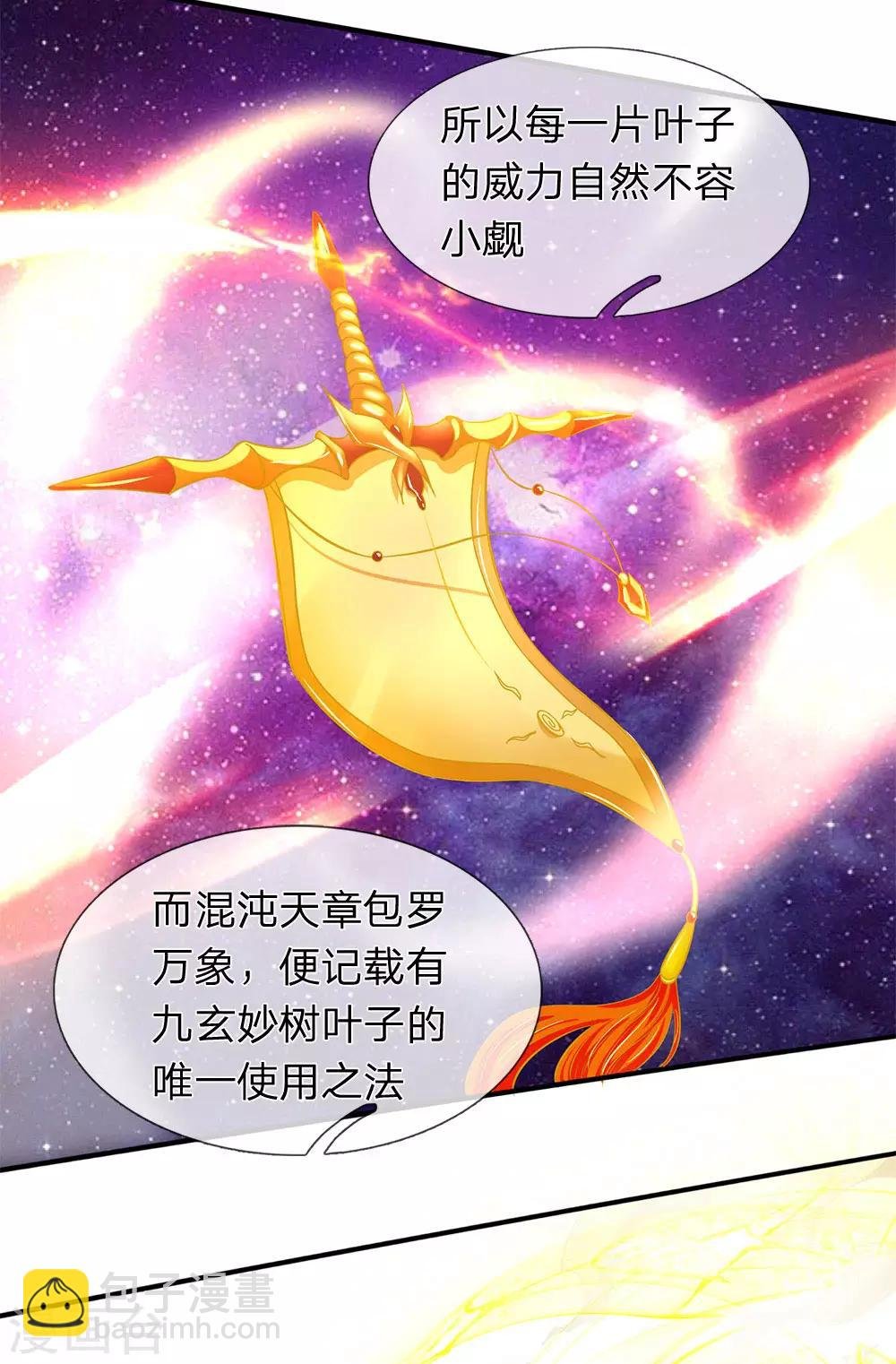 第200话 用掉一片叶子