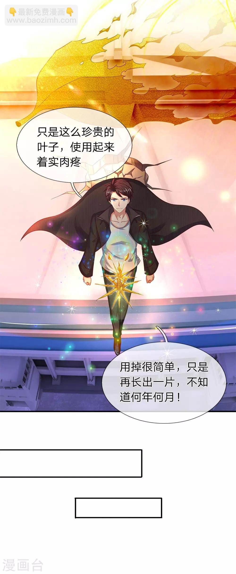 第200话 用掉一片叶子