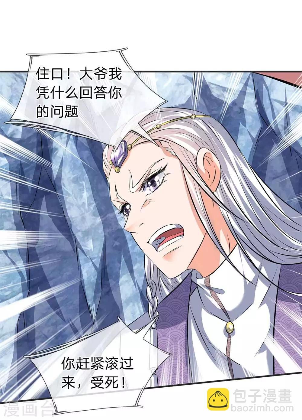 第21话 击败老供奉