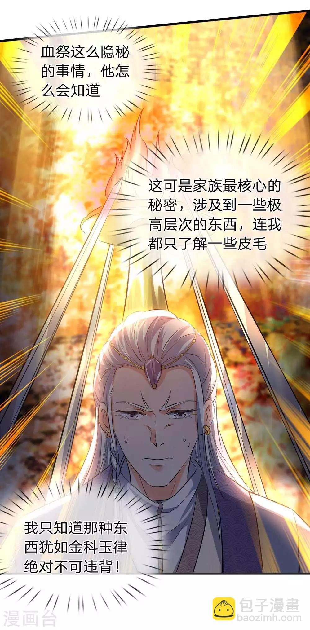第21话 击败老供奉