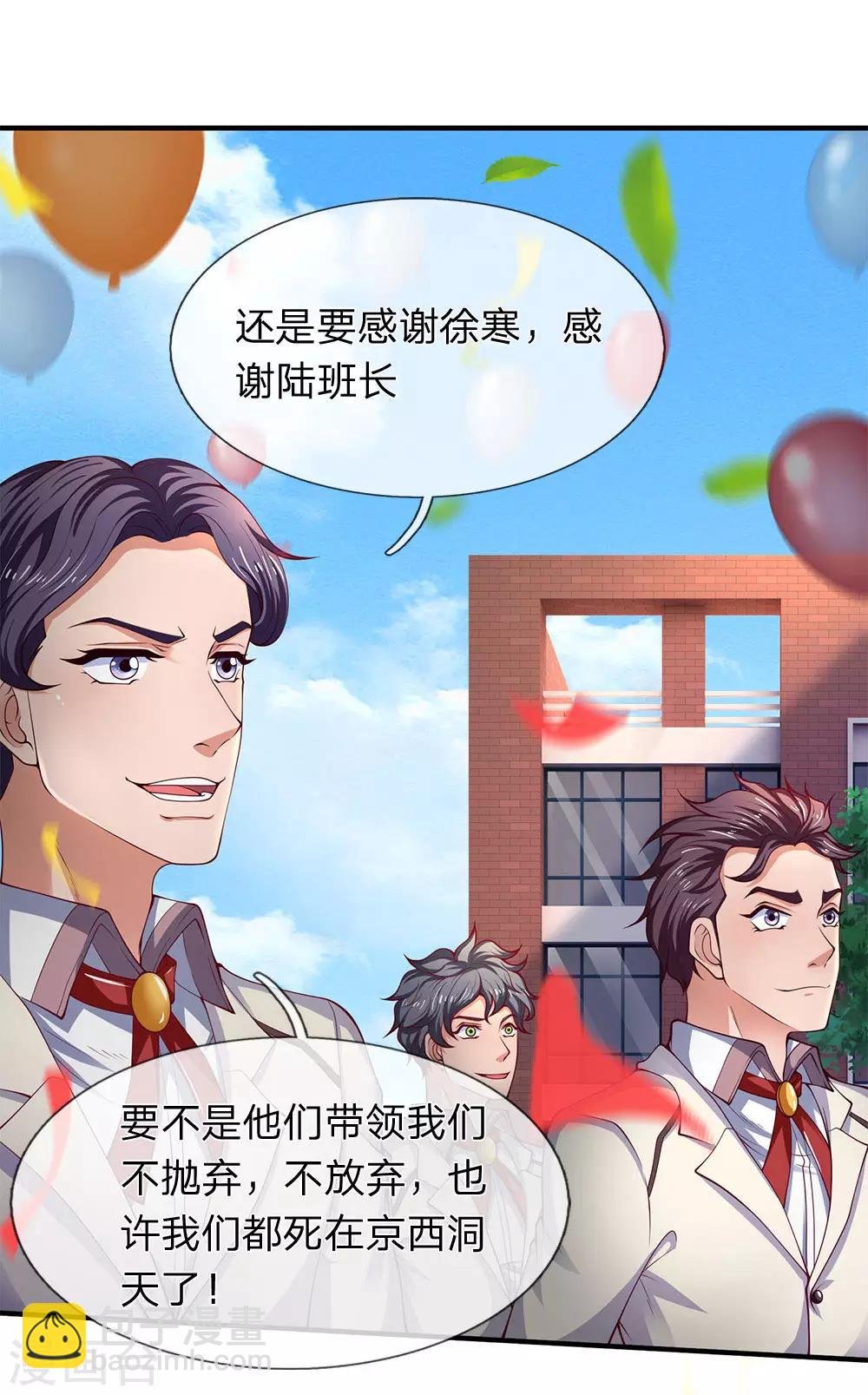 第202话 再见苍山老头