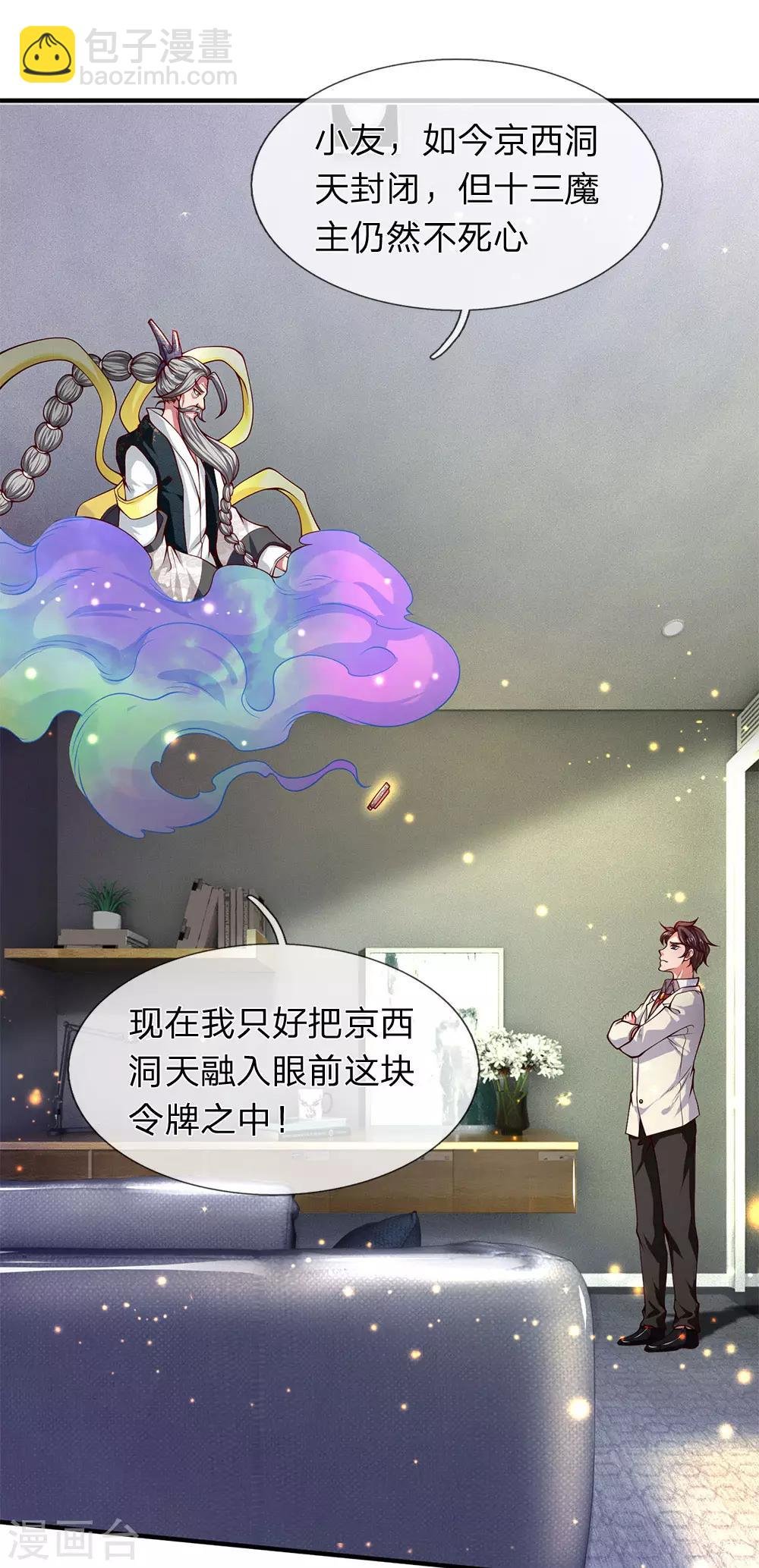 第202话 再见苍山老头