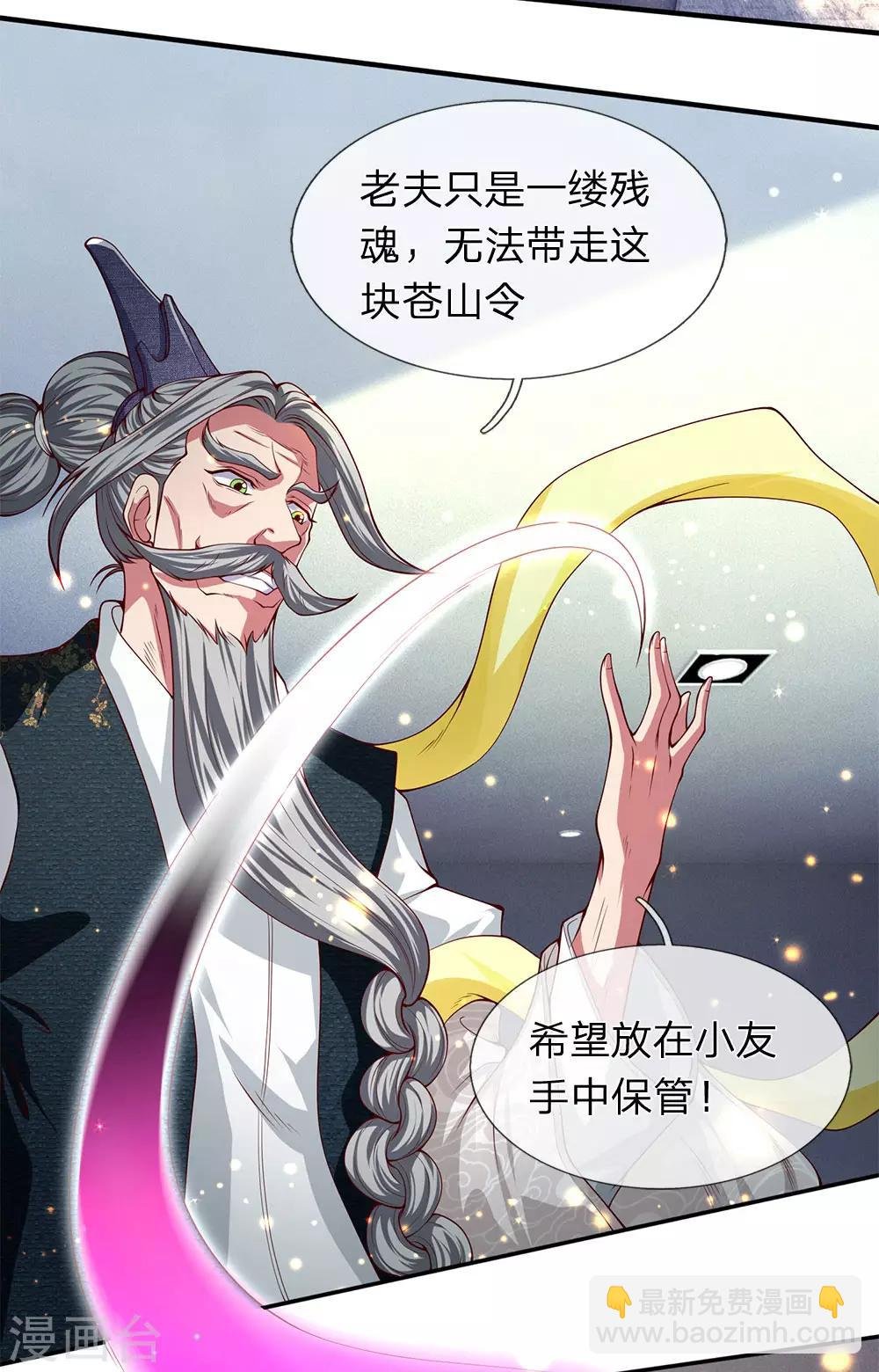 第202话 再见苍山老头