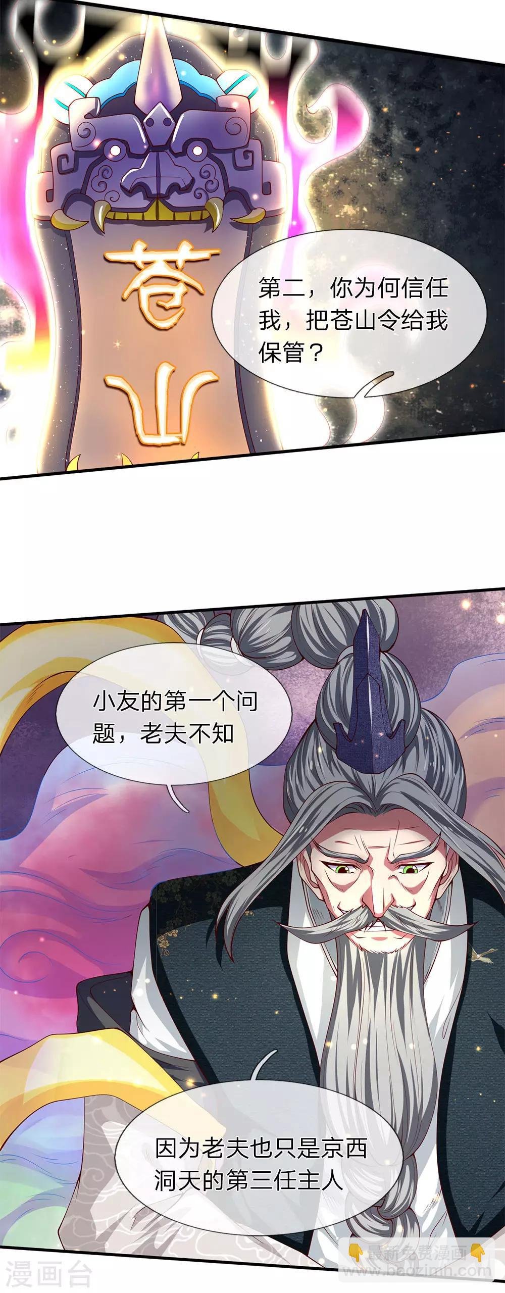第202话 再见苍山老头