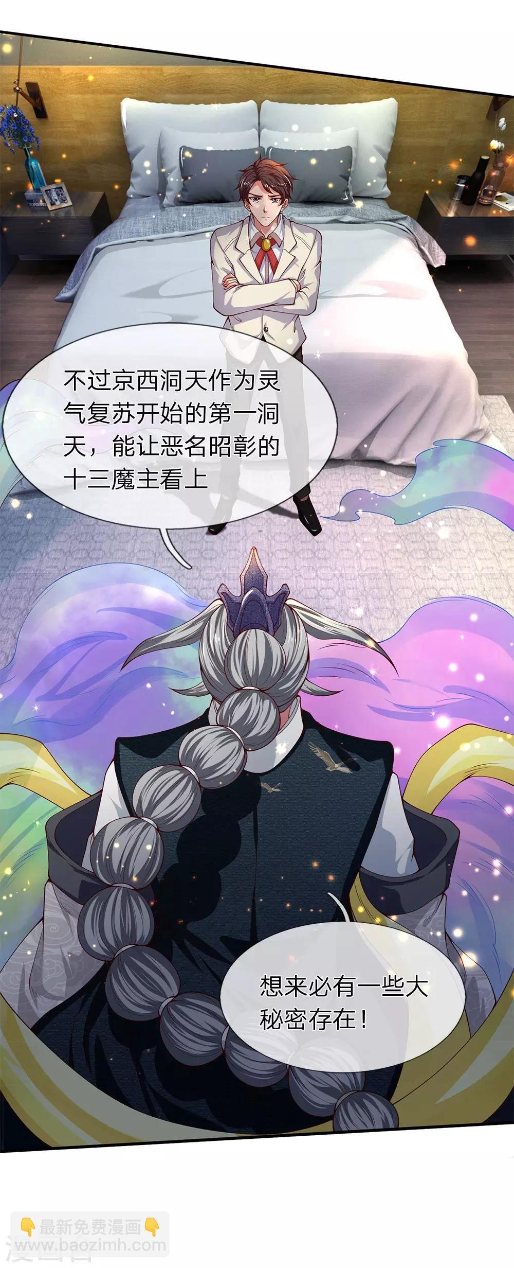 第202话 再见苍山老头