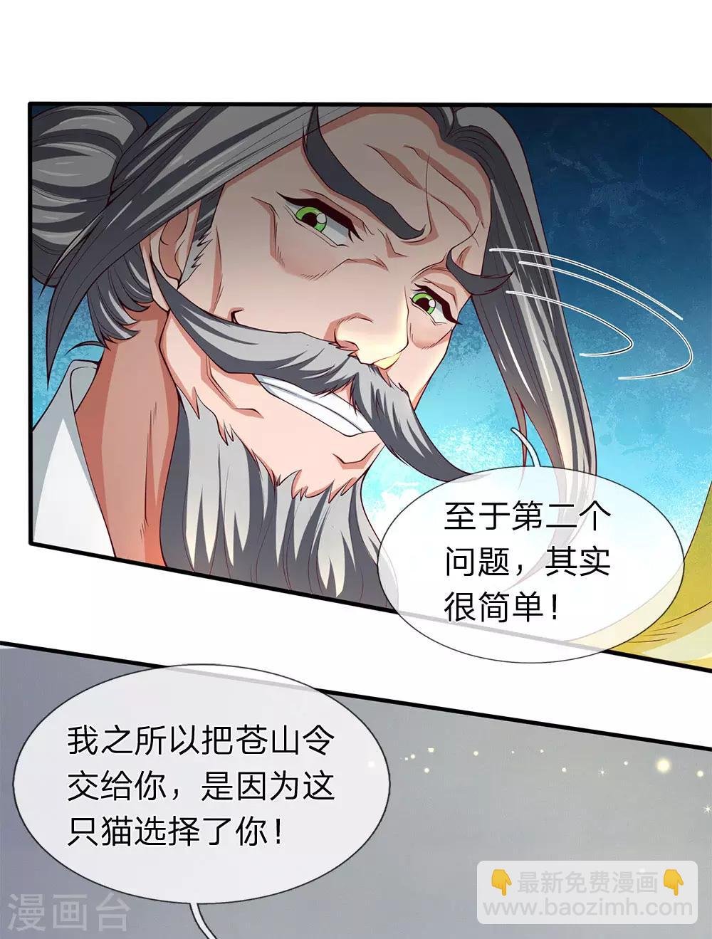 第202话 再见苍山老头