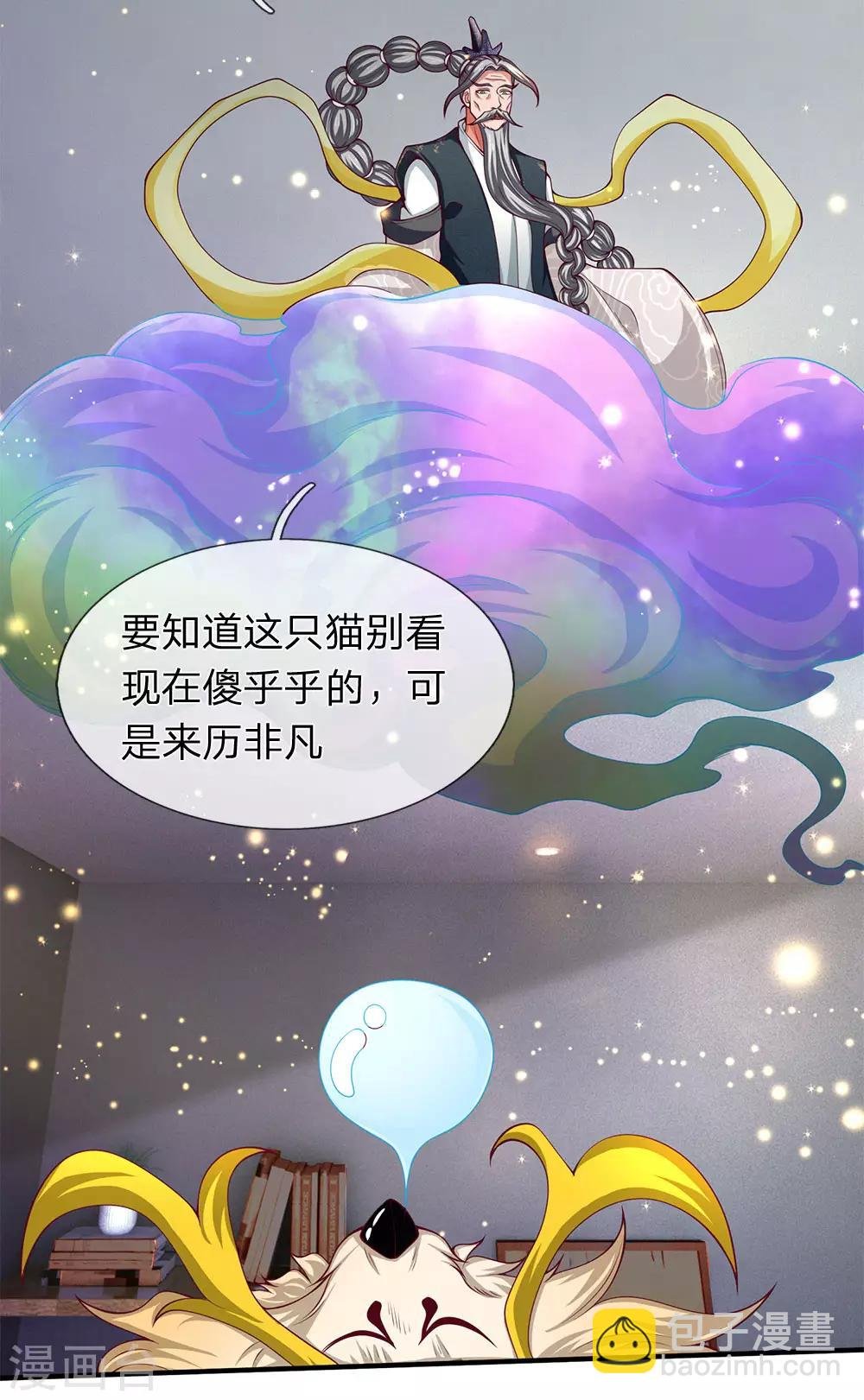 第202话 再见苍山老头