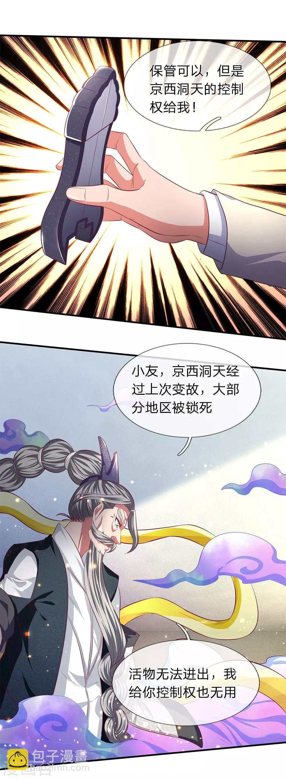 第202话 再见苍山老头