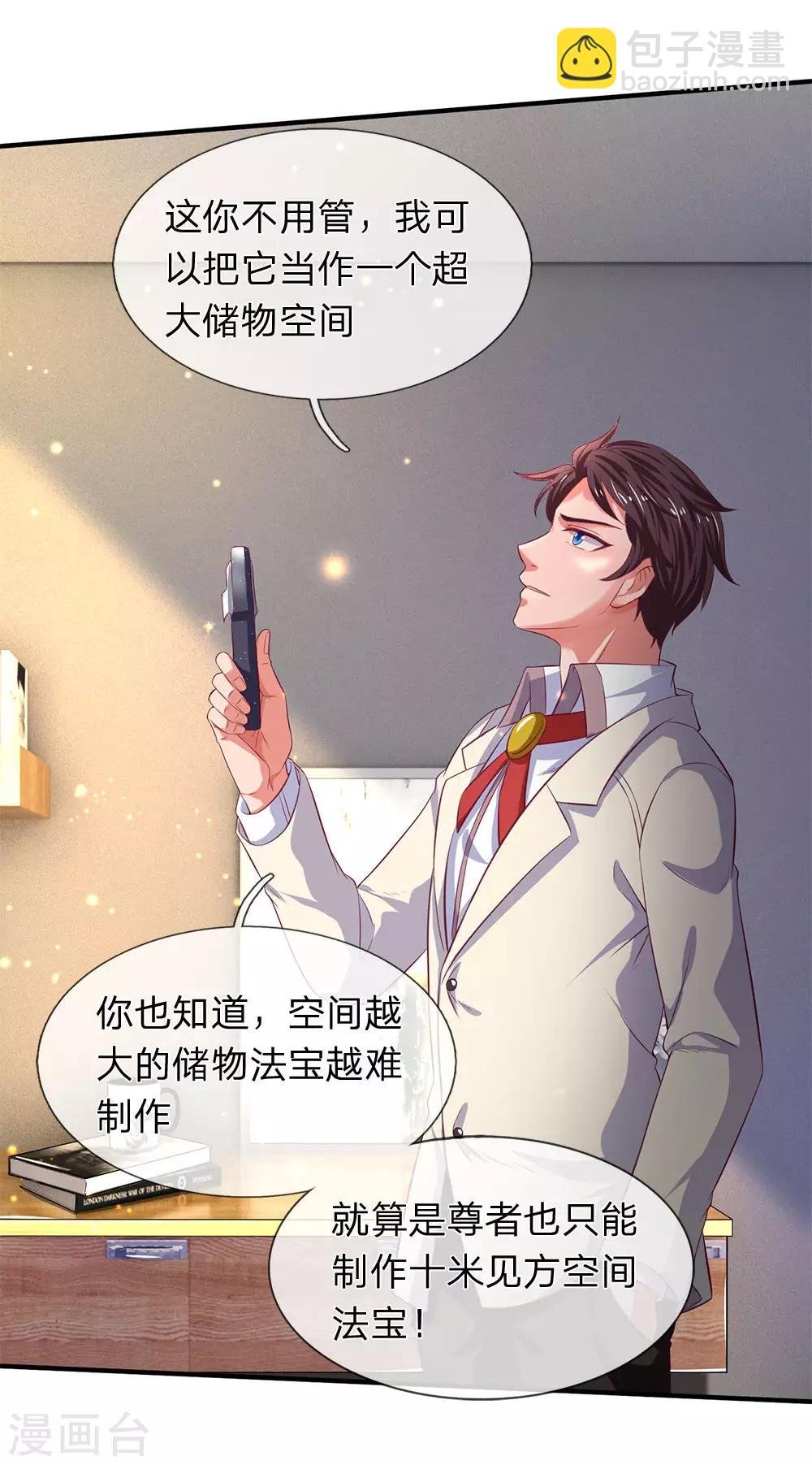 第202话 再见苍山老头