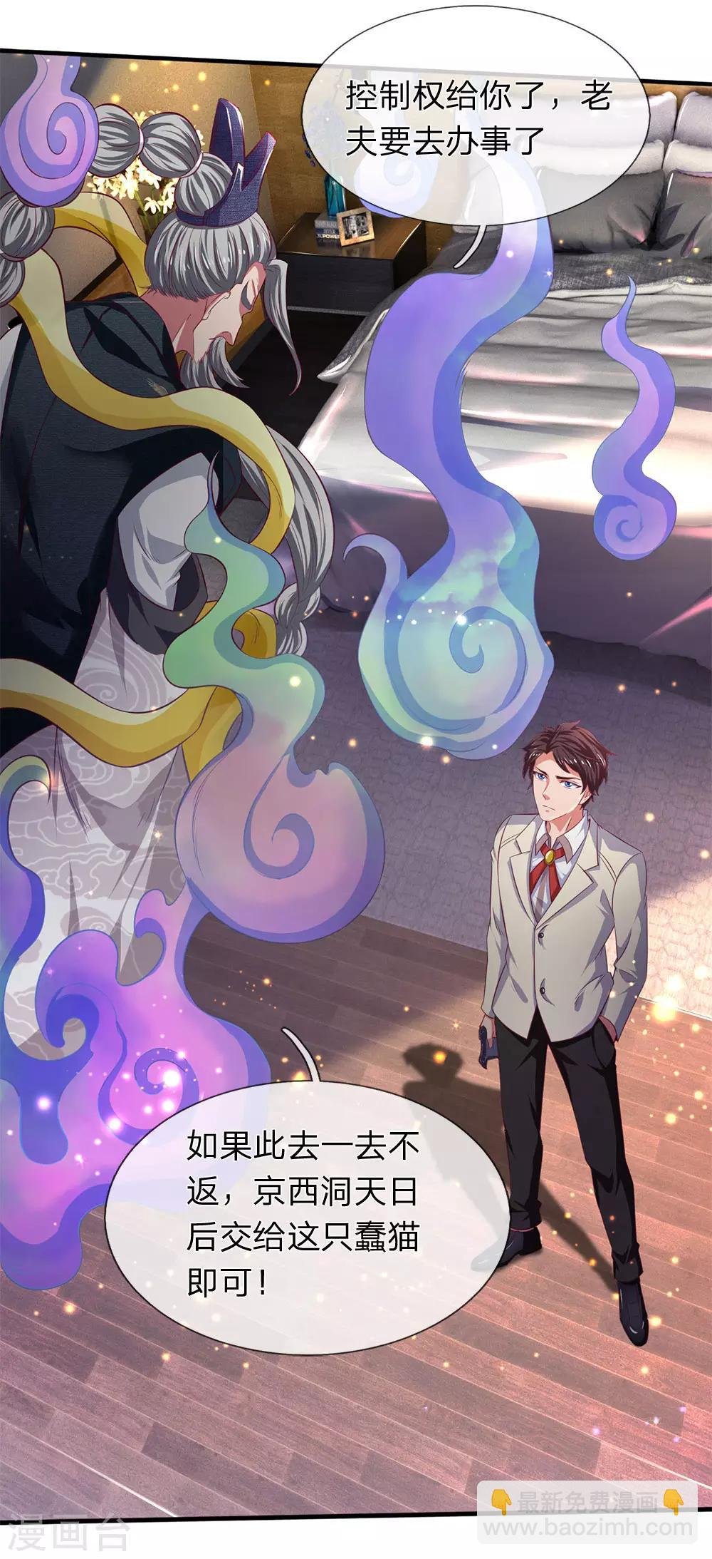 第202话 再见苍山老头