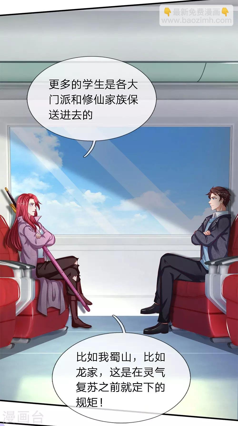第202话 再见苍山老头