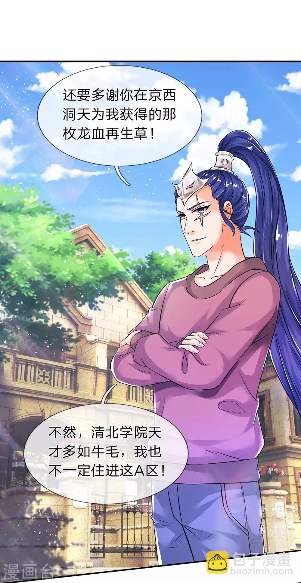 第204话 隔壁的邻居